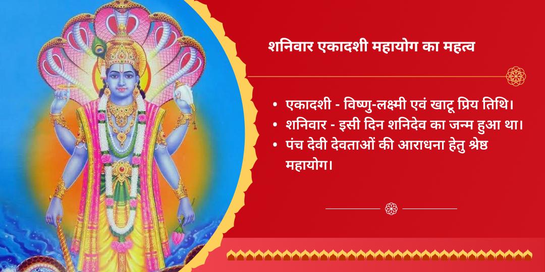 शनिवार महा एकादशी पंच देवी-देवता 5 मंदिर चढ़ावा