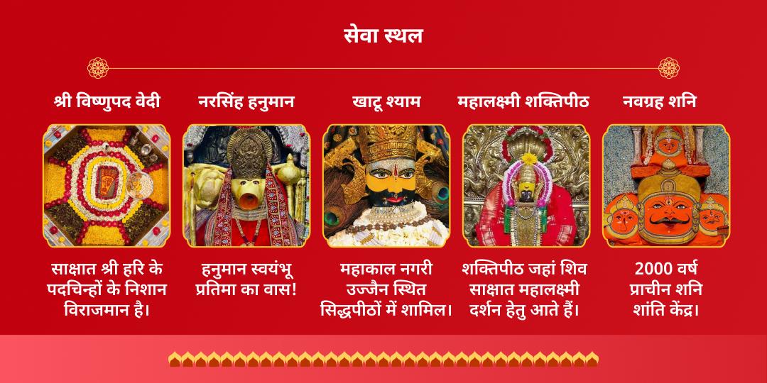 शनिवार महा एकादशी पंच देवी-देवता 5 मंदिर चढ़ावा