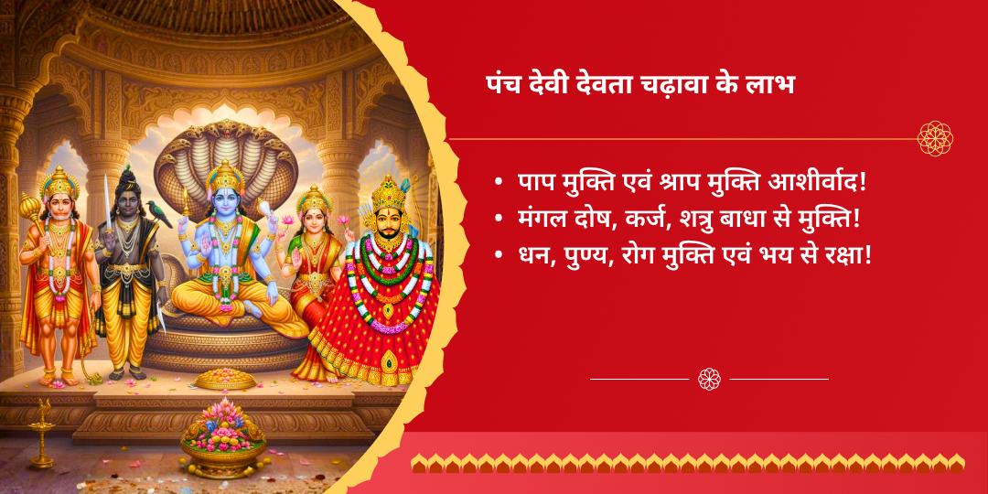 शनिवार महा एकादशी पंच देवी-देवता 5 मंदिर चढ़ावा