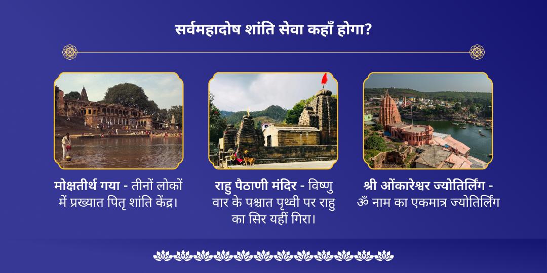 शनि एकादशी सर्वमहादोष शांति सिद्ध 6 मुख्य तीर्थ चढ़ावा एवं सेवा