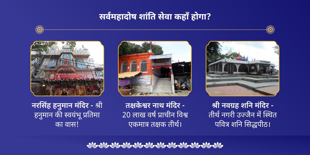 शनि एकादशी सर्वमहादोष शांति सिद्ध 6 मुख्य तीर्थ चढ़ावा एवं सेवा