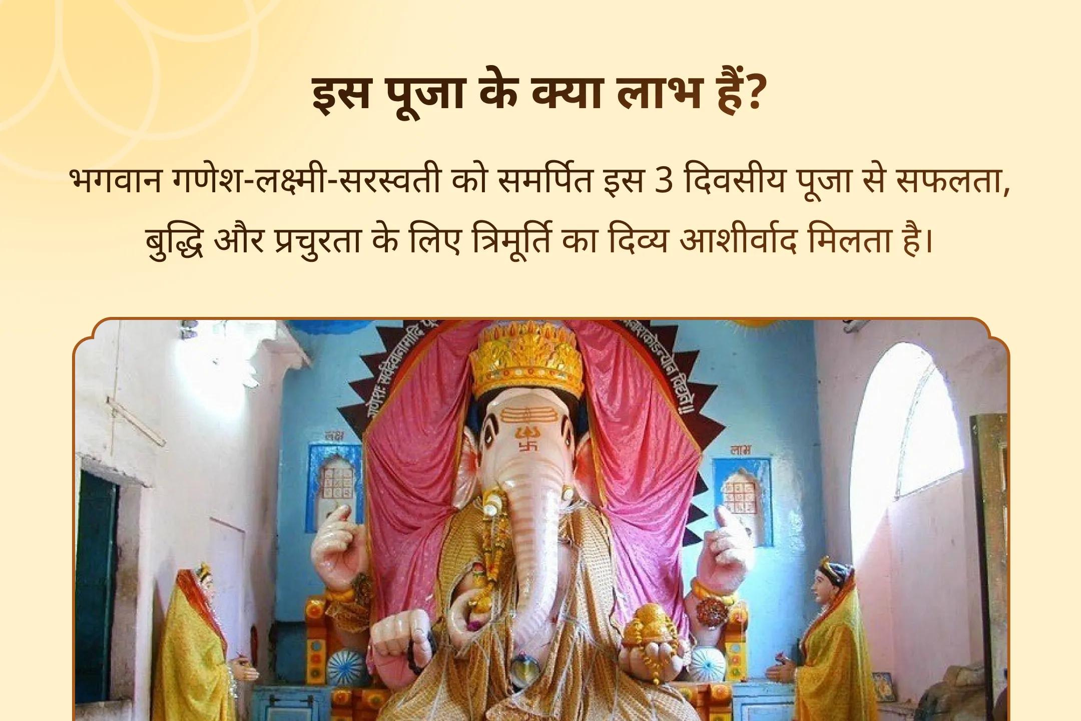 बुद्धि, धन और विद्या का संतुलन ही सफलता है… श्री गणेश, मां लक्ष्मी और सरस्वती से आशीर्वाद पाने का दुर्लभ अवसर आ गया है! 