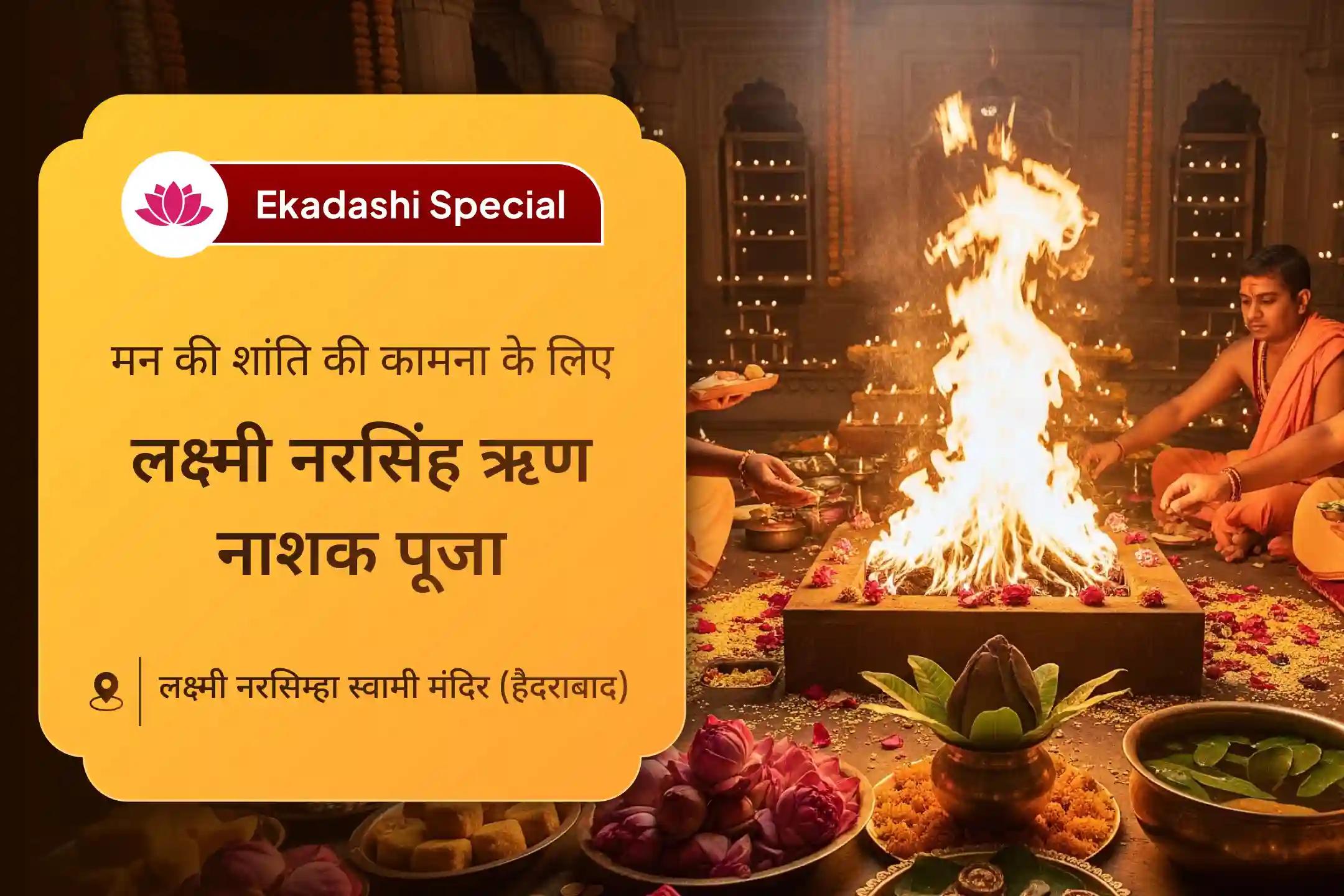 😔 क्या आप आर्थिक परेशानियों में फँसे हुए हैं जो हर गुज़रते दिन के साथ बढ़ती ही जा रही हैं? भगवान लक्ष्मी नरसिंह की दिव्य कृपा इन कर्ज़ की ज़ंजीरों को तोड़ सकती है।