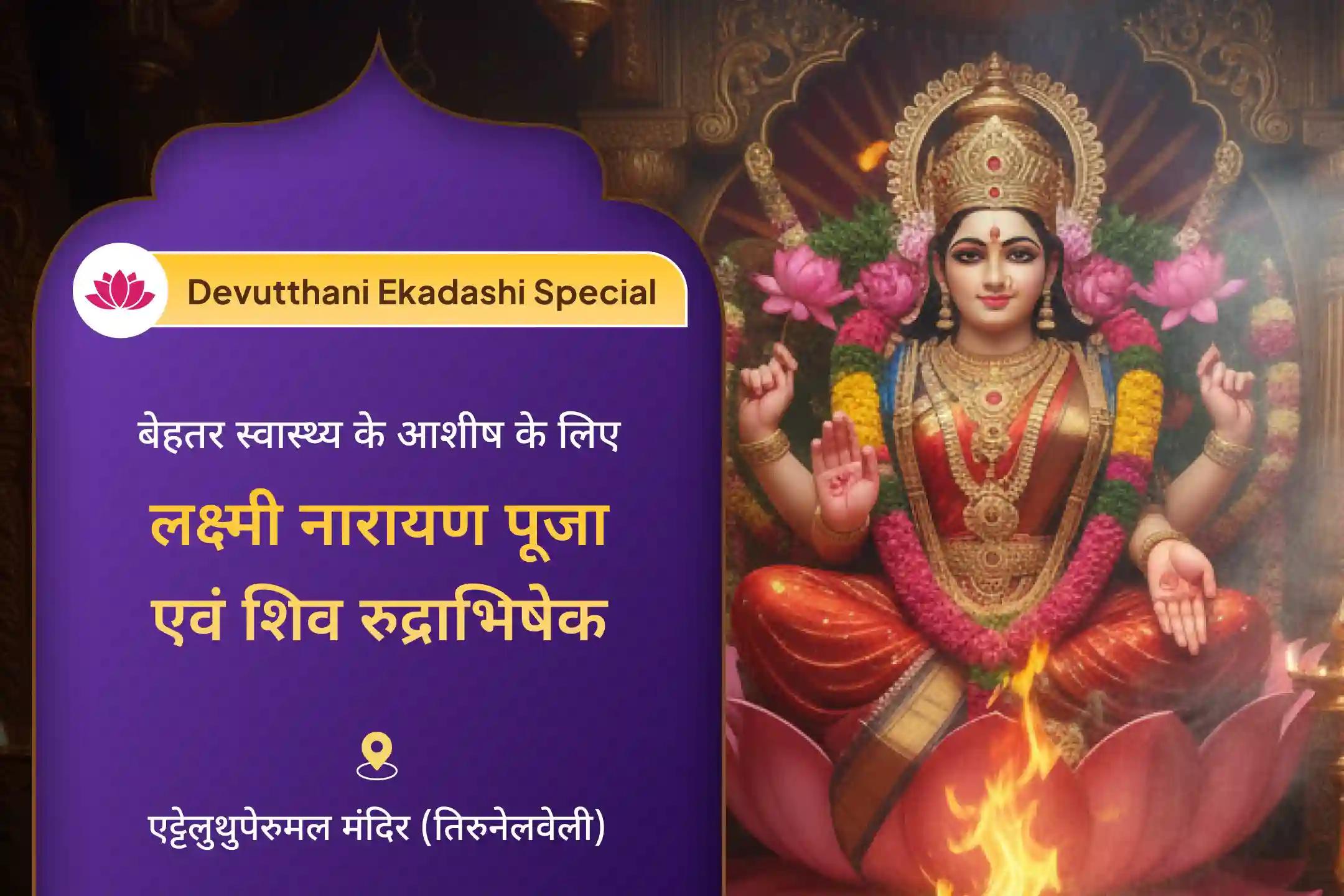 🔱 साल की सबसे पवित्र और प्रभावशाली तिथि देवउठनी एकादशी पर करें लक्ष्मी नारायण पूजा, शिव रुद्राभिषेक और आंवला अर्चना, ताकि जीवन में अच्छे स्वास्थ्य, ऊर्जा और दीर्घायु का आशीर्वाद प्राप्त हो सके 🔱 