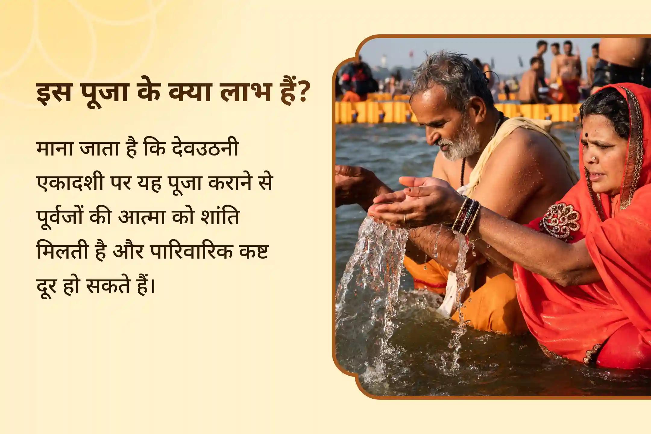 🪷 देवउठनी एकादशी पर काशी में पितृ दोष शांति महापूजा के शुभ अवसर के भागी बनें 🪷