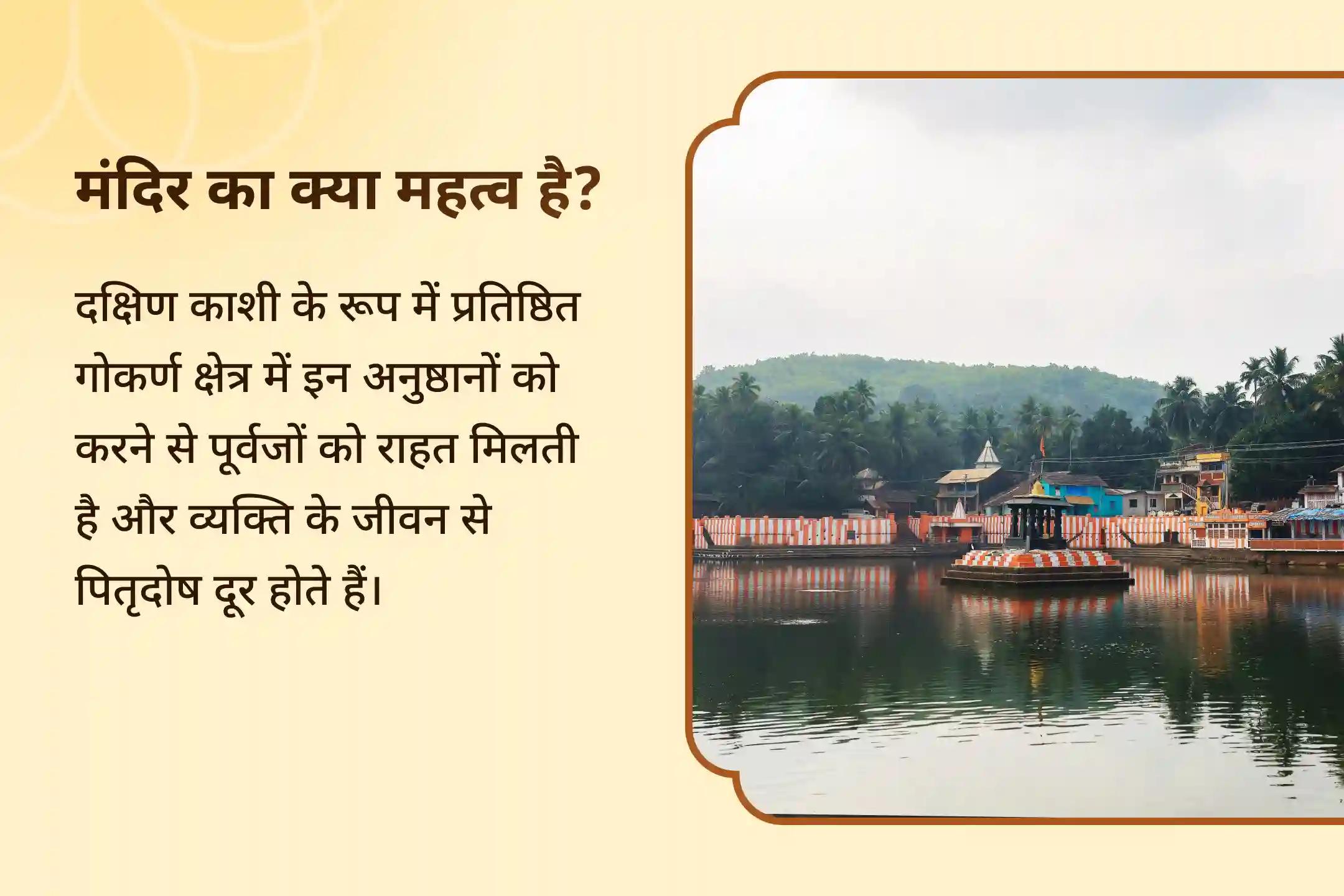 इस देवउठनी एकादशी पैतृक श्राप से राहत और दिवंगत आत्माओं की शांति के लिए दक्षिण काशी गोकर्ण तीर्थ क्षेत्र पूर्णिमा विशेष में कराएं नारायण बलि, पितृ दोष शांति पूजा, त्रिपिंडी श्राद्ध और तिल होम
