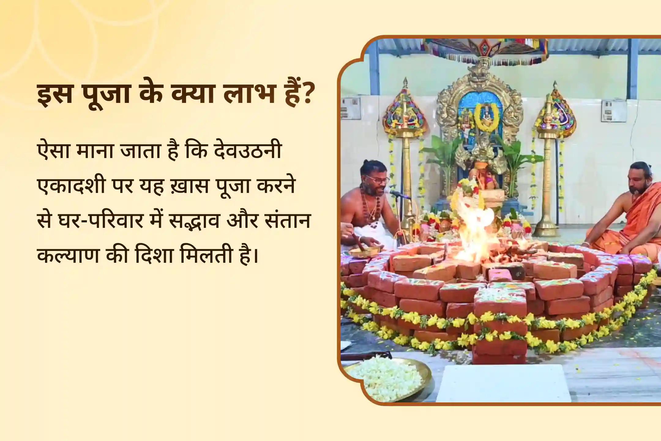 🌺 बच्चे घर में सभी की आंखों का तारा होते हैं, इनके कल्याण, समृद्धि और बेहतर भविष्य के लिए देवउठनी एकादशी अनुष्ठान में भाग लें 🌺 