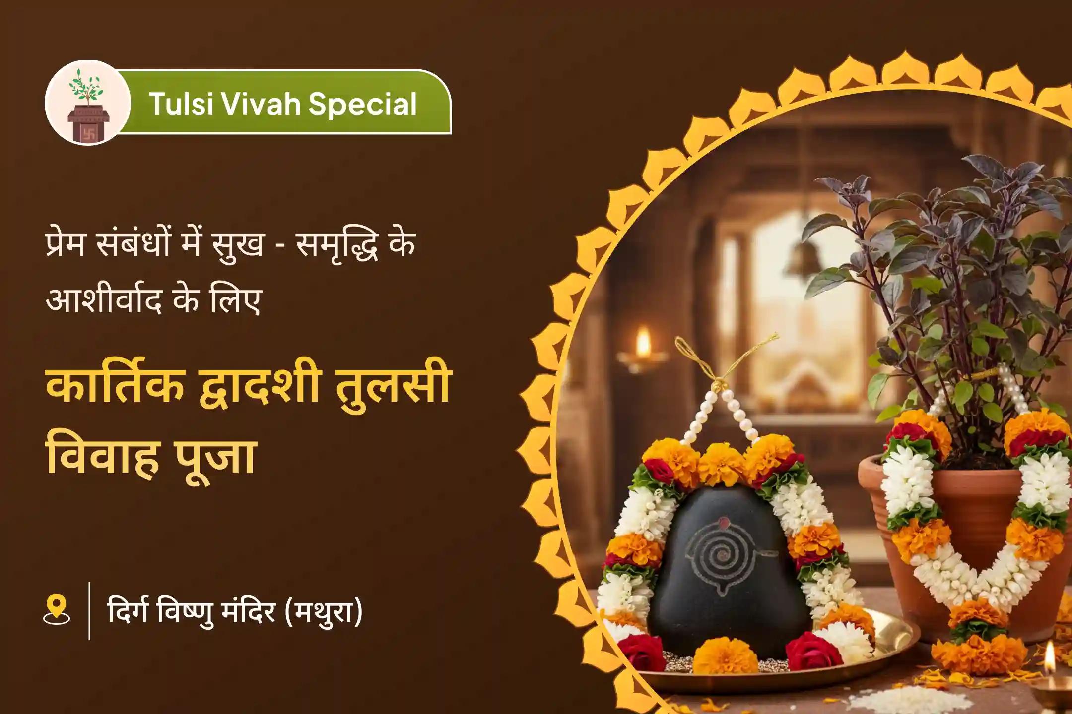 🪔 कार्तिक द्वादशी के दिन भक्ति का दीप जलाएँ। तुलसी विवाह से हृदय को शुद्धता, मन को शांति और घर में समृद्धि का आशीर्वाद प्राप्त होता है।✨🕉️