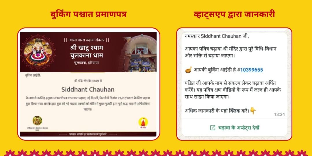 खाटू श्याम जन्मोत्सव ग्यारस-बारस तिथि 2 मंदिर चढ़ावा संकल्प