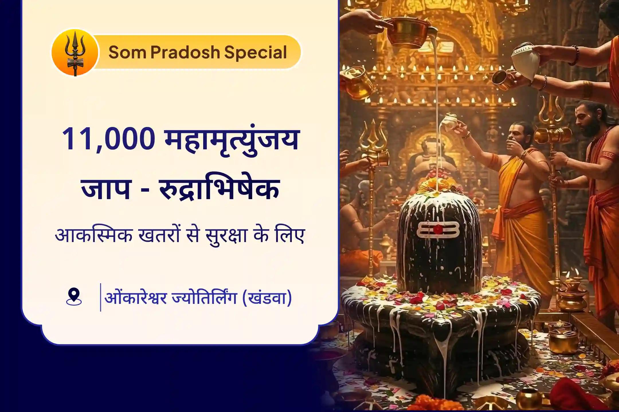 🔱 इस सोम प्रदोष महानुष्ठान के भागी बन महादेव से पाएं अपने और अपने परिवार के लिए दीर्घायु, बीमारी और खतरों से सुरक्षा का आशीर्वाद 🕉️ 