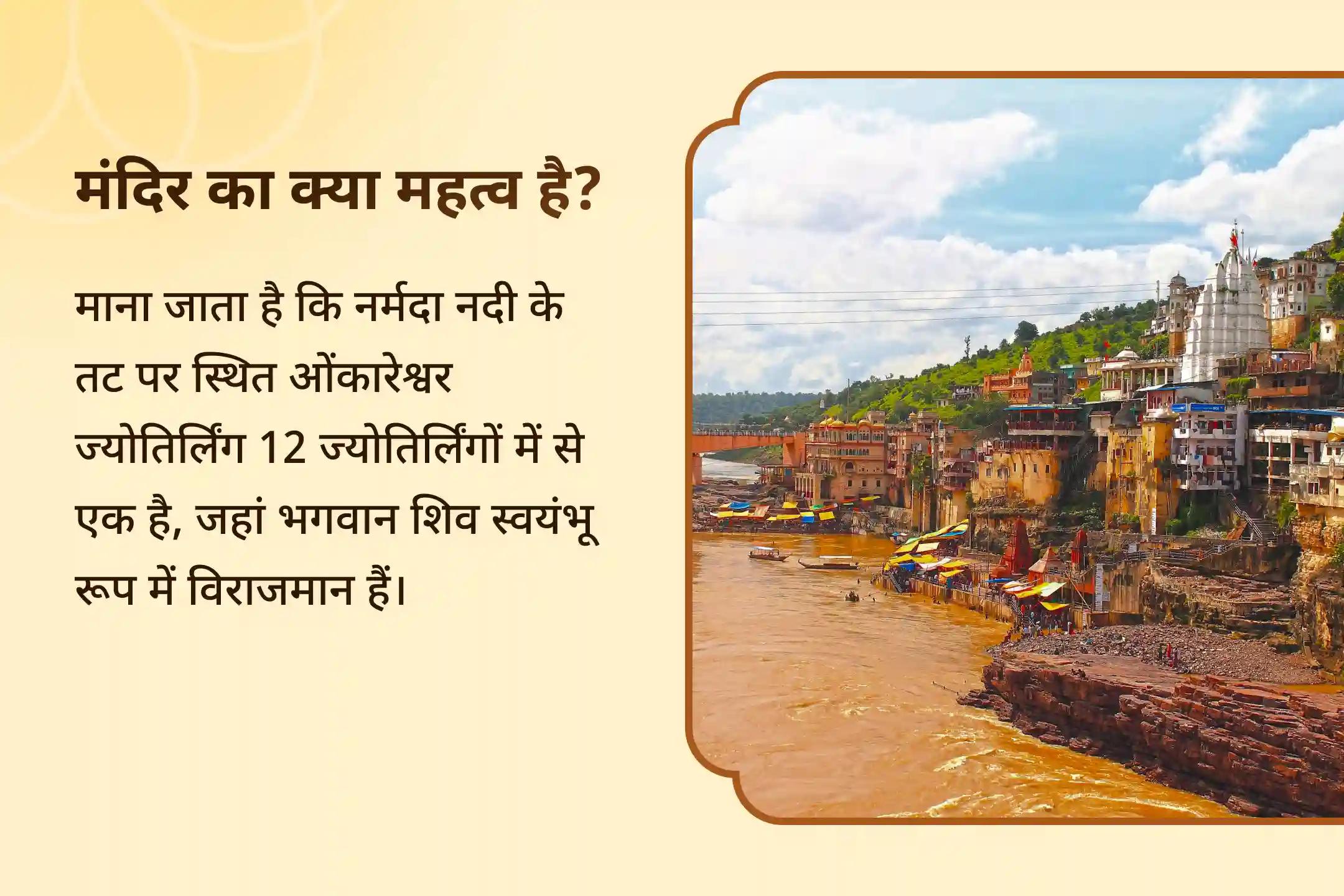 🕉️ जब मन व्याकुल हो और मार्ग अस्पष्ट लगे, तब शिव ही वह शांत प्रकाश हैं जो भीतर से दिशा दिखाते हैं। उसी प्रकाश की ओर एक कदम बढ़ाएं- श्री ओंकारेश्वर ज्योतिर्लिंग में संपन्न विशेष अनुष्ठान का भाग बनकर