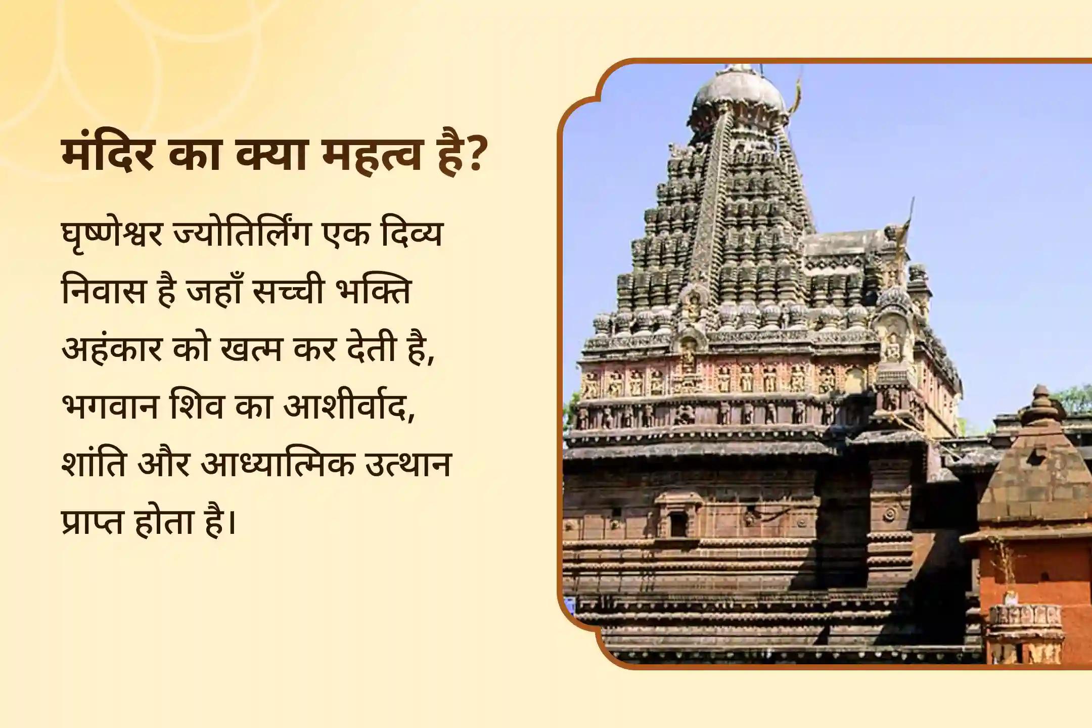 🕉️ भगवान शिव की कृपा प्राप्त करने हेतु, घृष्णेश्वर ज्योतिर्लिंग में रुद्राभिषेक कराएं और जीवन में पाएँ शांति व राहत का आशीर्वाद 🔱