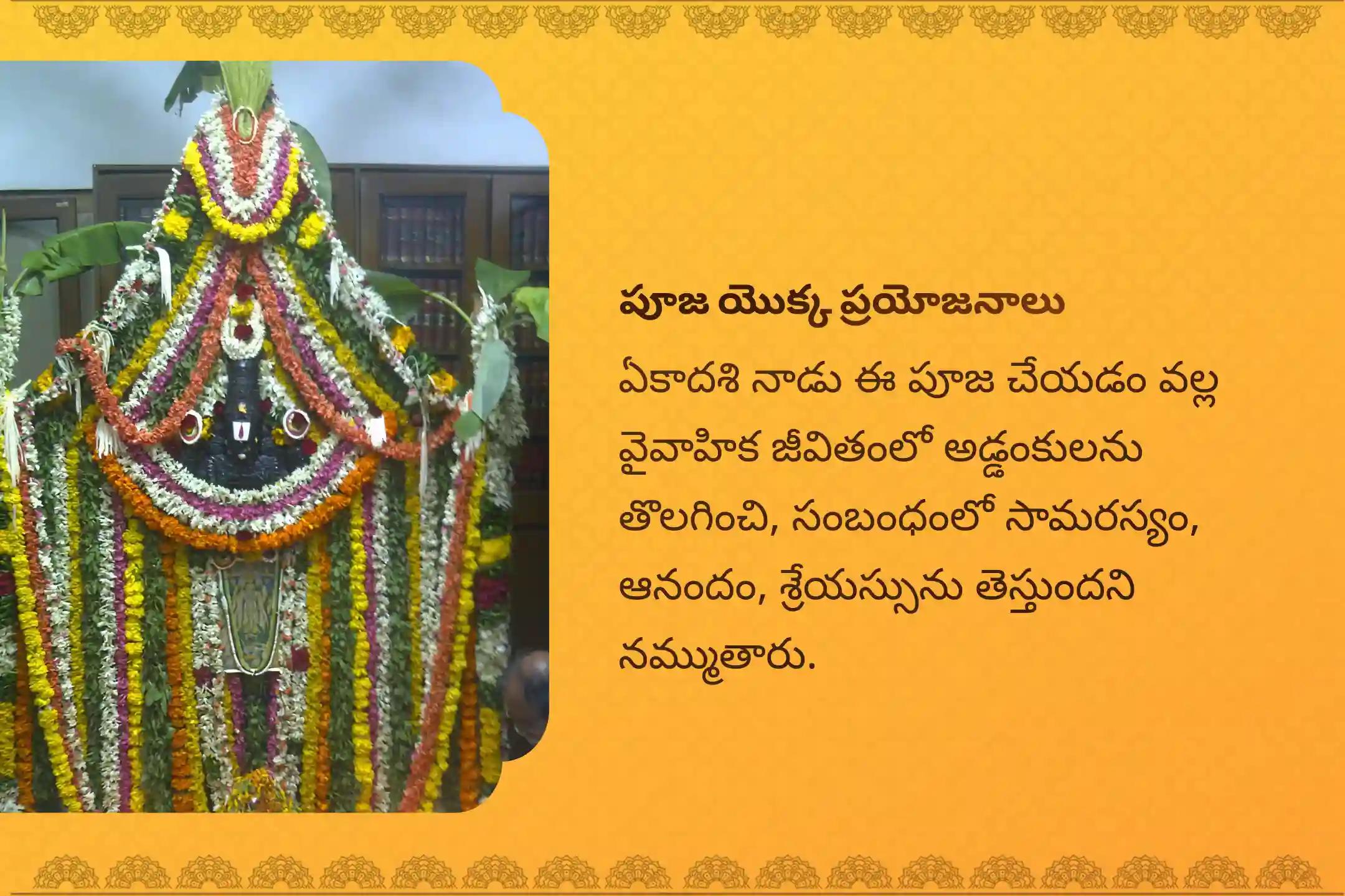 అడ్డంకులను అధిగమించి వైవాహిక జీవితంలో ఆనందం పొందడానికి దేవుత్తని ఏకాదశి లక్ష్మి నారాయణ పూజ ప్రత్యేక లక్ష్మీ నారాయణ కల్యాణోత్సవంలో పాల్గొనండి.