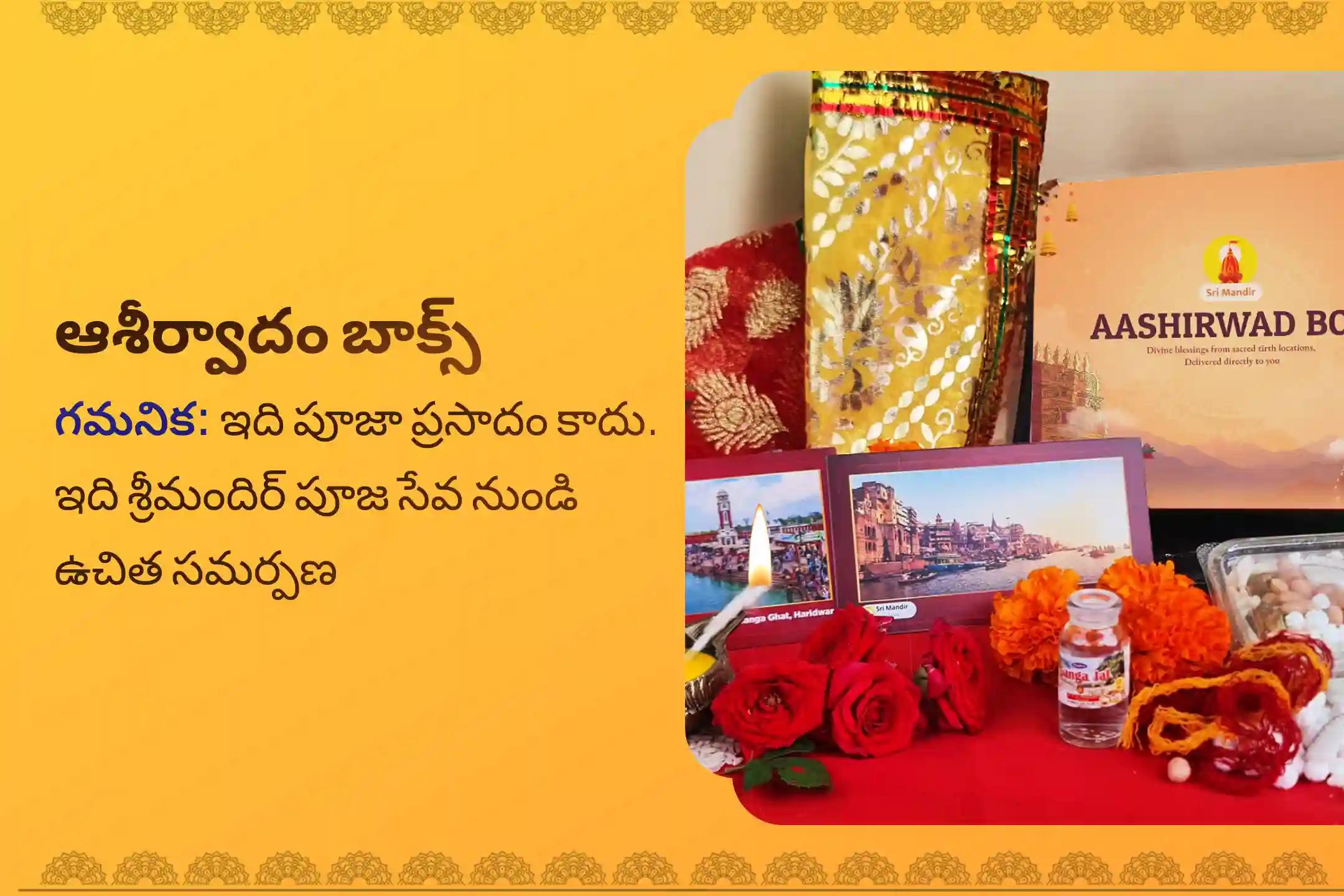 అడ్డంకులను అధిగమించి వైవాహిక జీవితంలో ఆనందం పొందడానికి దేవుత్తని ఏకాదశి లక్ష్మి నారాయణ పూజ ప్రత్యేక లక్ష్మీ నారాయణ కల్యాణోత్సవంలో పాల్గొనండి.