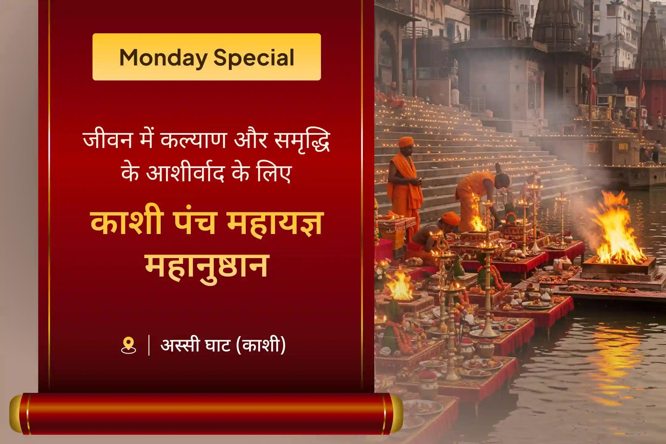 💫काशी में दिव्य आशीर्वाद का अनुभव करें: महामृत्युंजय, ऋण मुक्ति, महा-रुद्र, सोम-रुद्र और शिव-गौरी महायज्ञ सम्पूर्ण कल्याण और समृद्धि के लिए ✨ -clone