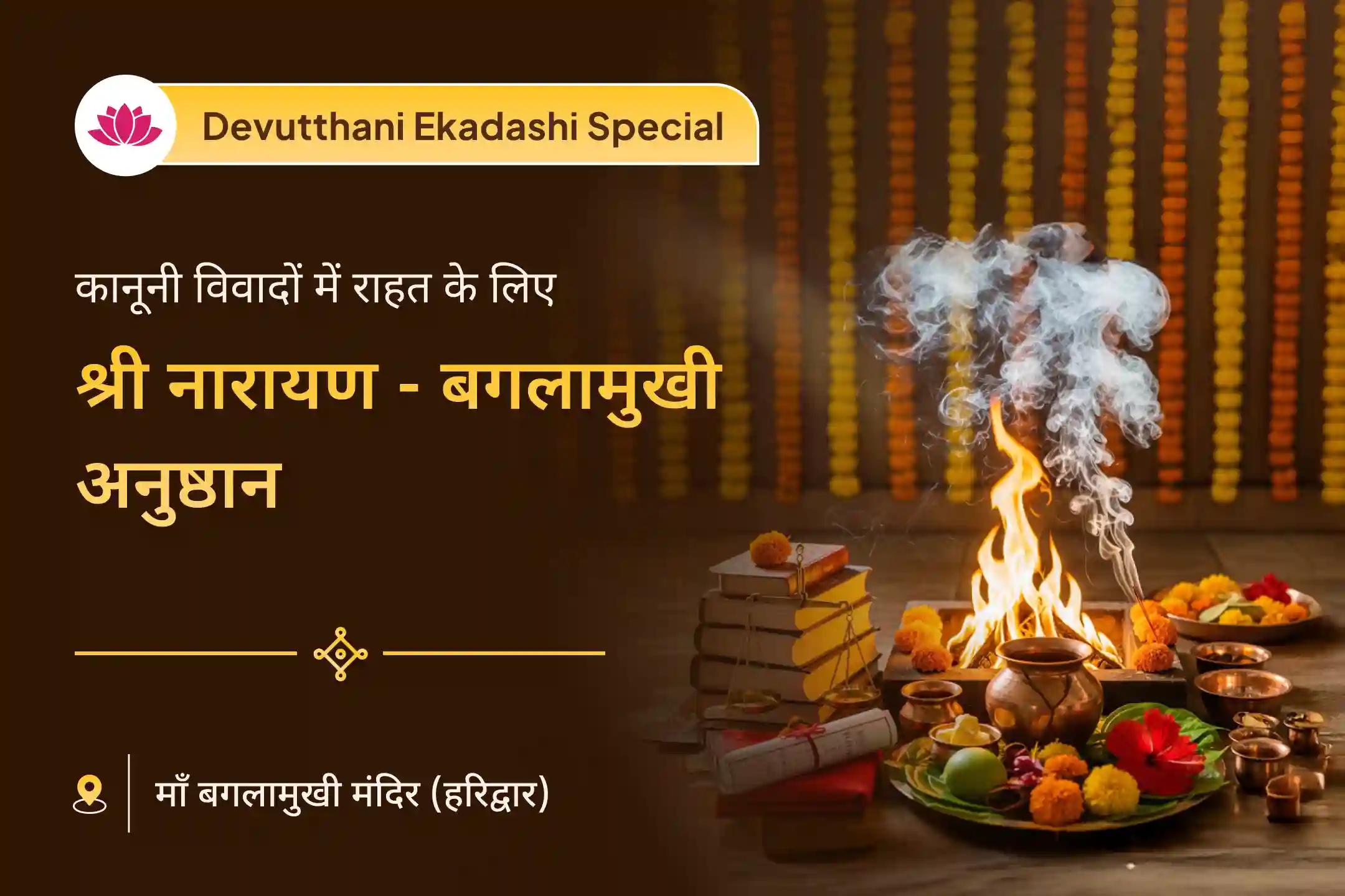 🚩 देवउठनी एकादशी पर हो रहे माँ बगलामुखी मंत्र जाप और नारायण सुदर्शन कवच यज्ञ में भाग लेकर कानूनी परेशानियों से राहत और शत्रुओं से रक्षा की प्रार्थना करें। 🚩