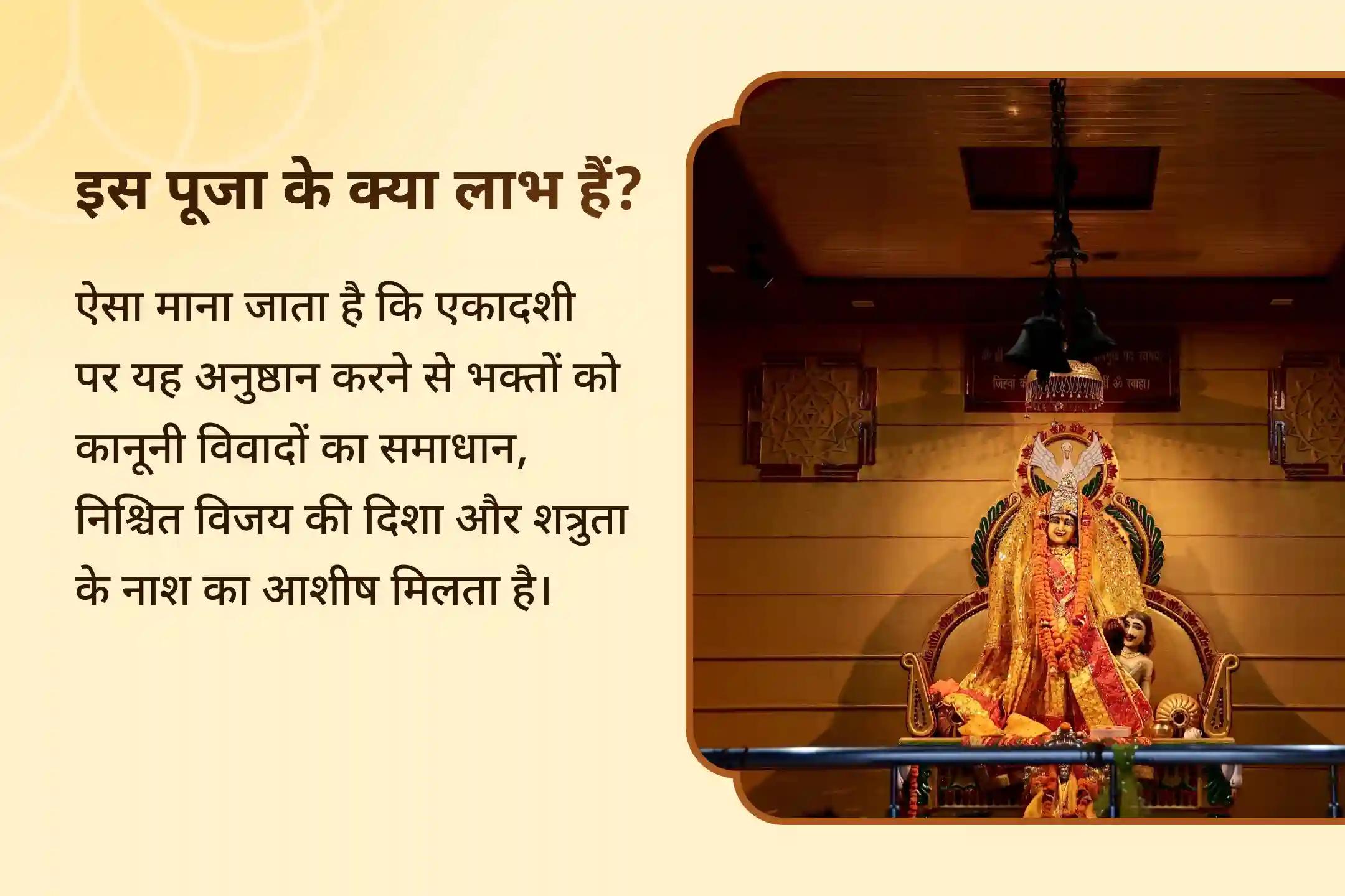 🚩 देवउठनी एकादशी पर हो रहे माँ बगलामुखी मंत्र जाप और नारायण सुदर्शन कवच यज्ञ में भाग लेकर कानूनी परेशानियों से राहत और शत्रुओं से रक्षा की प्रार्थना करें। 🚩