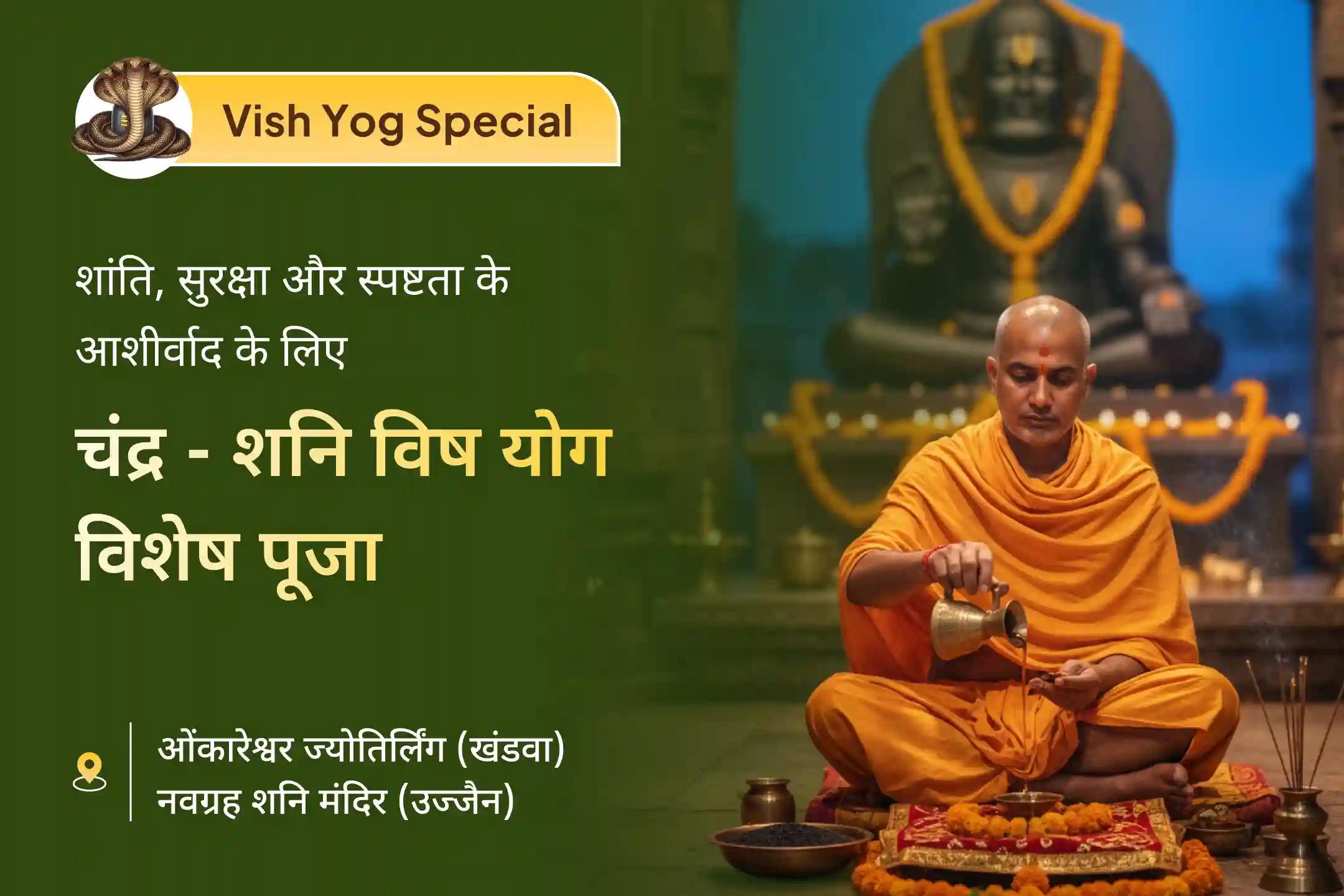 🌙🙏 मानसिक शांति और दिव्य सुरक्षा के आशीर्वाद के लिए जुड़ें 11,000 महामृत्युंजय मंत्र जाप एवं 108 दीप दान के साथ रुद्राभिषेक के साथ चंद्र-शनि विष योग शांति पूजा ✨
