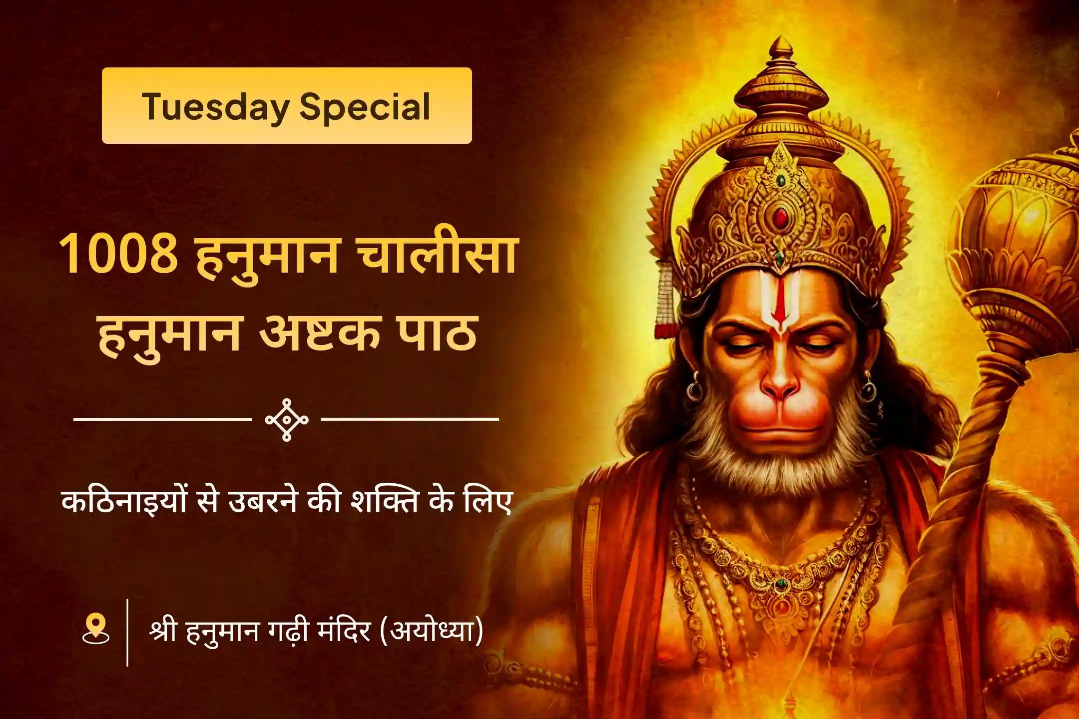 🚩 संकट मोचन हनुमान अष्टक पाठ और 1008 हनुमान चालीसा की शक्ति महसूस करें… सीधे अयोध्या से पाएं वीर हनुमान का दिव्य आशीर्वाद 🚩