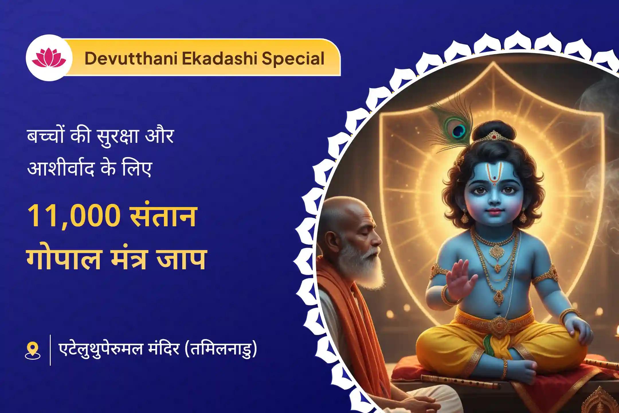 🌸✨ अपने बच्चों की सुरक्षा, सुख-समृद्धि और कल्याण के लिए देवउठनी एकादशी पर करें संकट विनाशक संतान पूजा और प्राप्त करें दिव्य आशीर्वाद ✨🌸