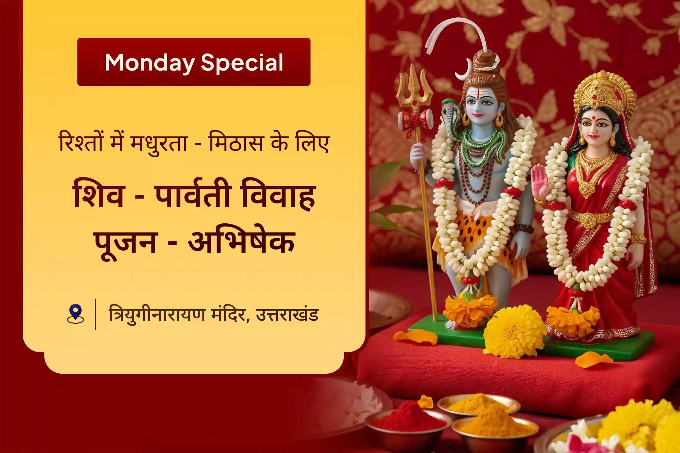 🔱 शादीशुदा जीवन के झगड़े और कलेश हद से ज्यादा बढ़ गए हैं? त्रियुगीनारायण शिव-गौरी की शरण में पाएं राहत का आशीर्वाद ✨