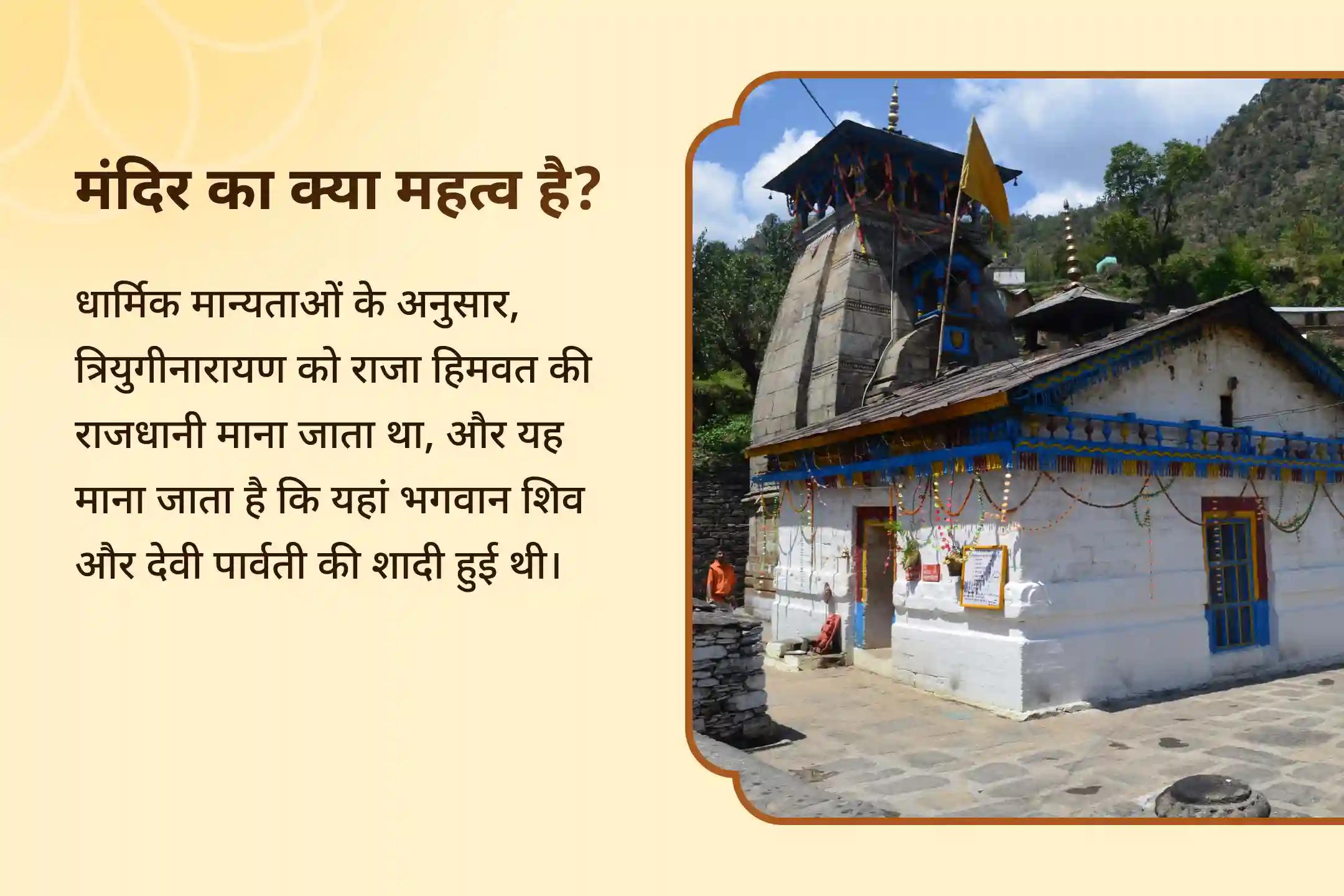 🔱 शादीशुदा जीवन के झगड़े और कलेश हद से ज्यादा बढ़ गए हैं? त्रियुगीनारायण शिव-गौरी की शरण में पाएं राहत का आशीर्वाद ✨