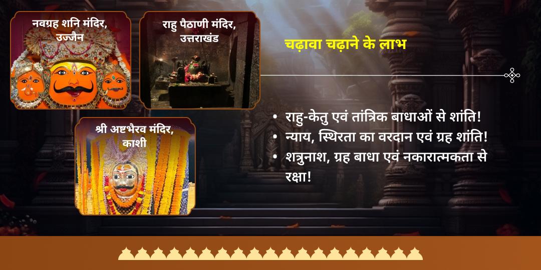 सोम प्रदोष व्रत शनि, राहु, केतु नियंत्रक भैरव 3 मंदिर चढ़ावा