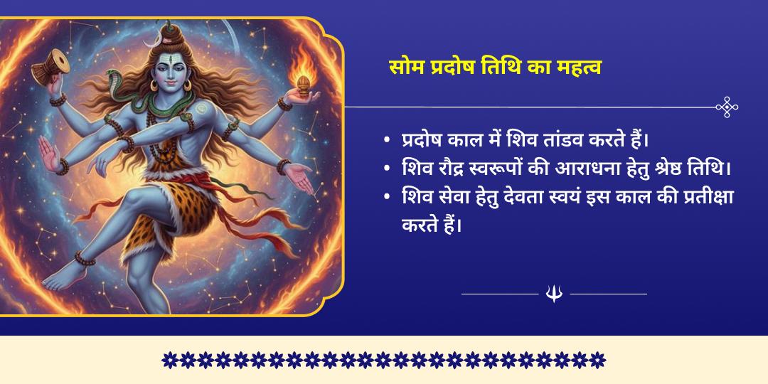 सोम प्रदोष व्रत शिव तांडवकाल काशी अष्टभैरव-मार्कण्डेय महादेव चढ़ावा