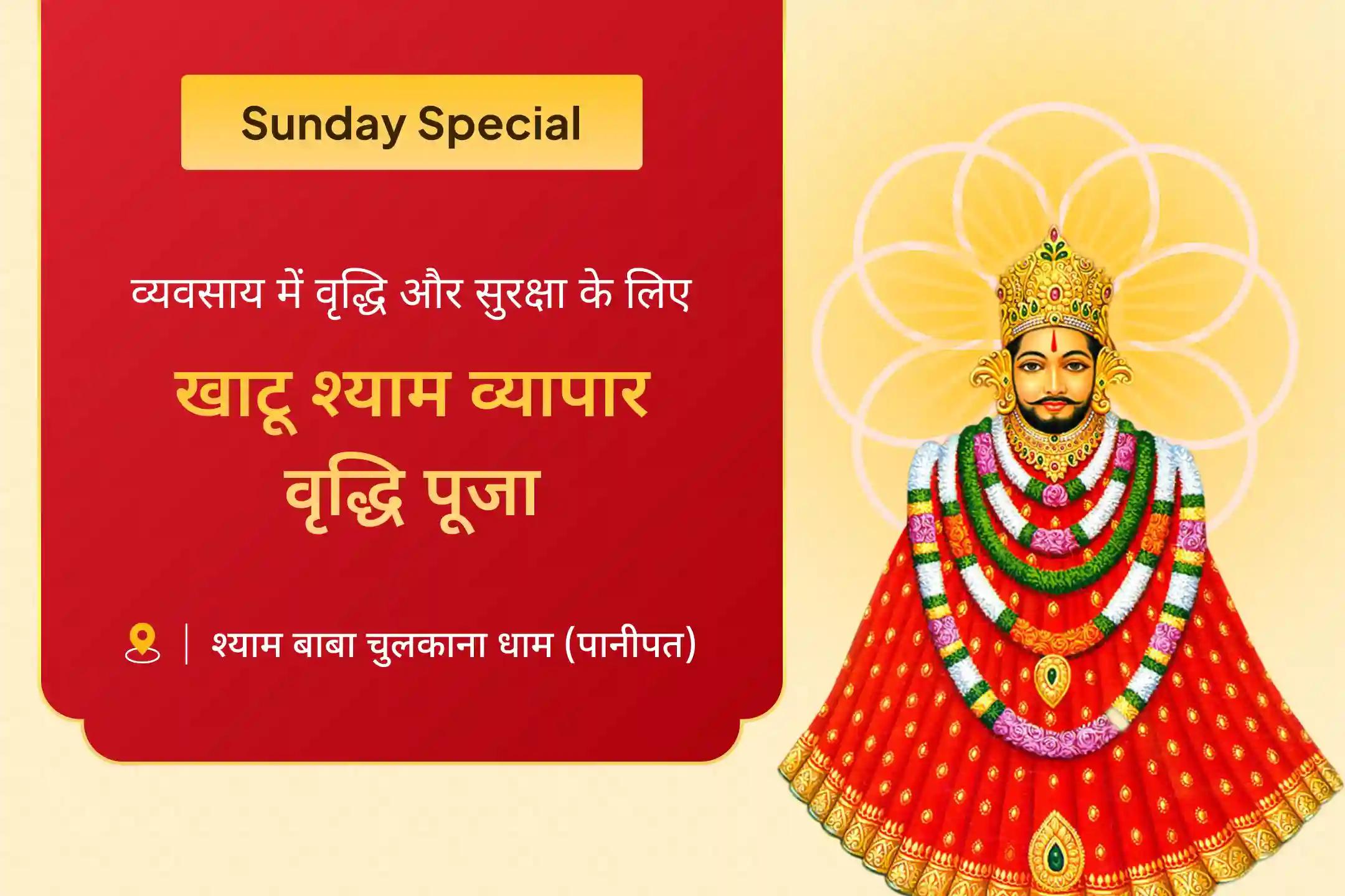💰 इस रविवार खाटू श्याम का दिव्य व्यापार रक्षा कवच प्राप्त करें और अपने व्यवसाय में वृद्धि और आर्थिक स्थिरता के लिए प्रार्थना करें 🌺✨