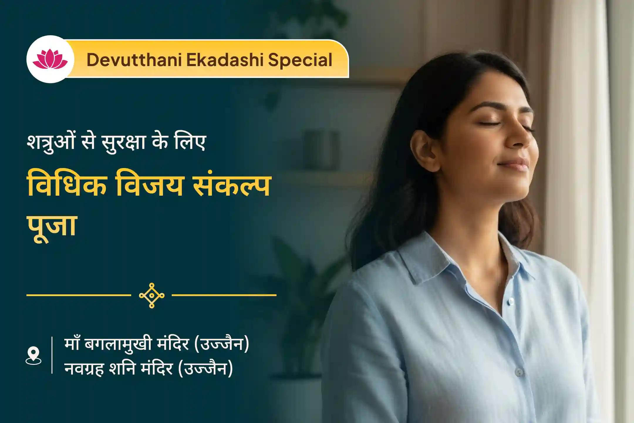 ⚖️ शत्रुओं और कोर्ट केस में विजय के आशीर्वाद के लिए इस शनिवार जुड़ें विधिक विजय संकल्प पूजा एवं शनि-बगलामुखी हवन🙏