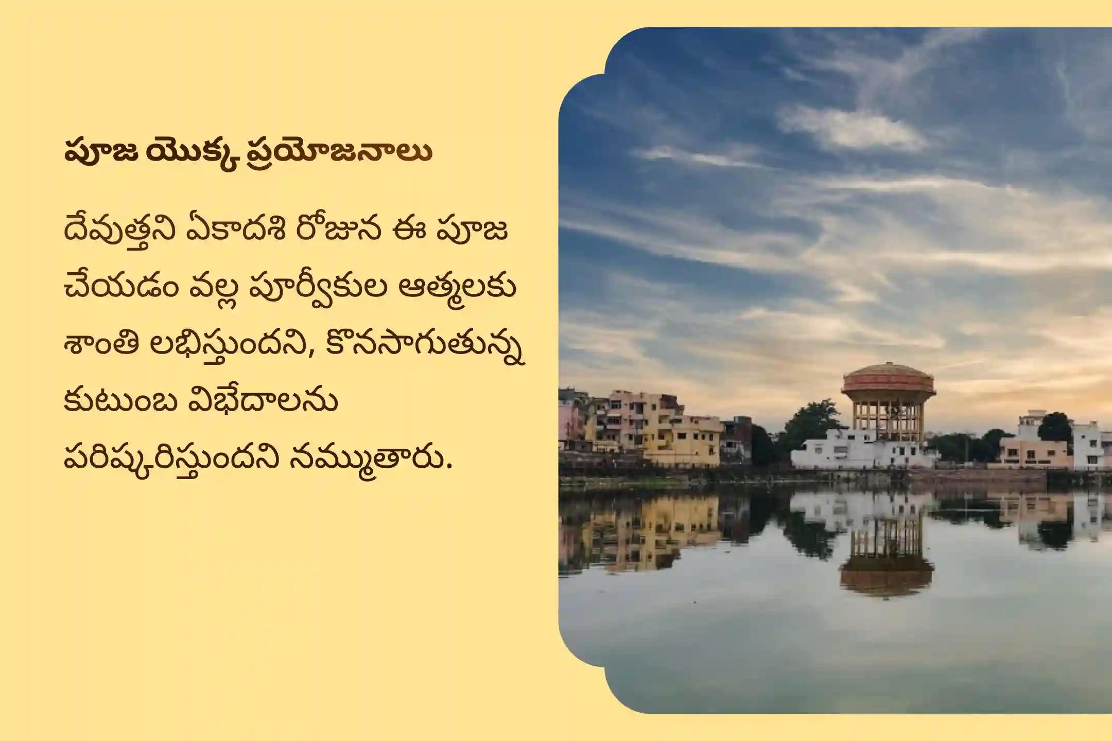 పితృదేవతల ఆత్మలకు శాంతినందించి కుటుంబ విభేదాలను పరిష్కరించడానికి దేవుత్తని ఏకాదశి కాశీ పితృ శాంతి ప్రత్యేక పితృ దోష శాంతి మహాపూజ మరియు కాశీ గంగా హారతిలో పాల్గొనండి