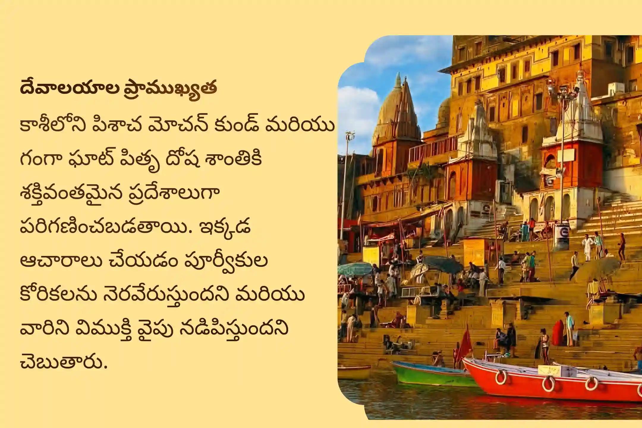 పితృదేవతల ఆత్మలకు శాంతినందించి కుటుంబ విభేదాలను పరిష్కరించడానికి దేవుత్తని ఏకాదశి కాశీ పితృ శాంతి ప్రత్యేక పితృ దోష శాంతి మహాపూజ మరియు కాశీ గంగా హారతిలో పాల్గొనండి