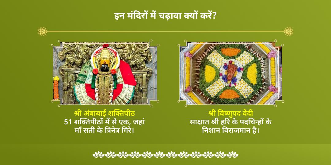 देवउठनी एकादशी विष्णुपद, महालक्ष्मी 2 मंदिर चढ़ावा