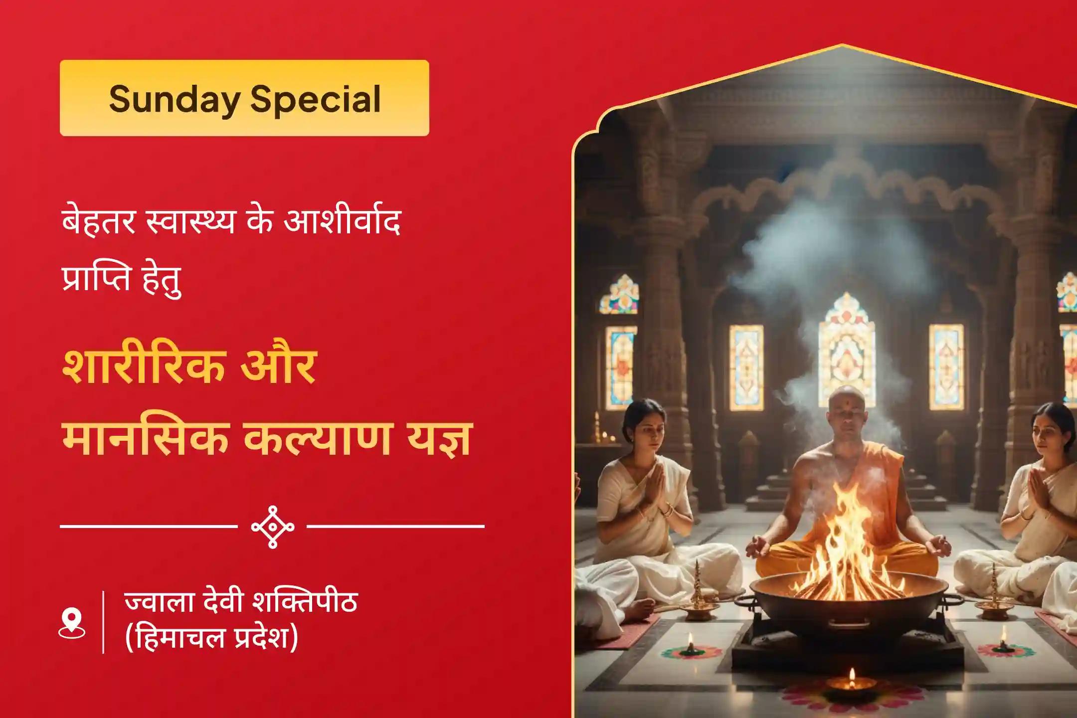 🕉️✨ स्वास्थ्य और दीर्घायु का आशीर्वाद पाने के लिए कांगड़ा में शारीरिक-मानसिक मजबूती रविवार विशेष पूजा का स्वर्णिम अवसर 🌿🔥