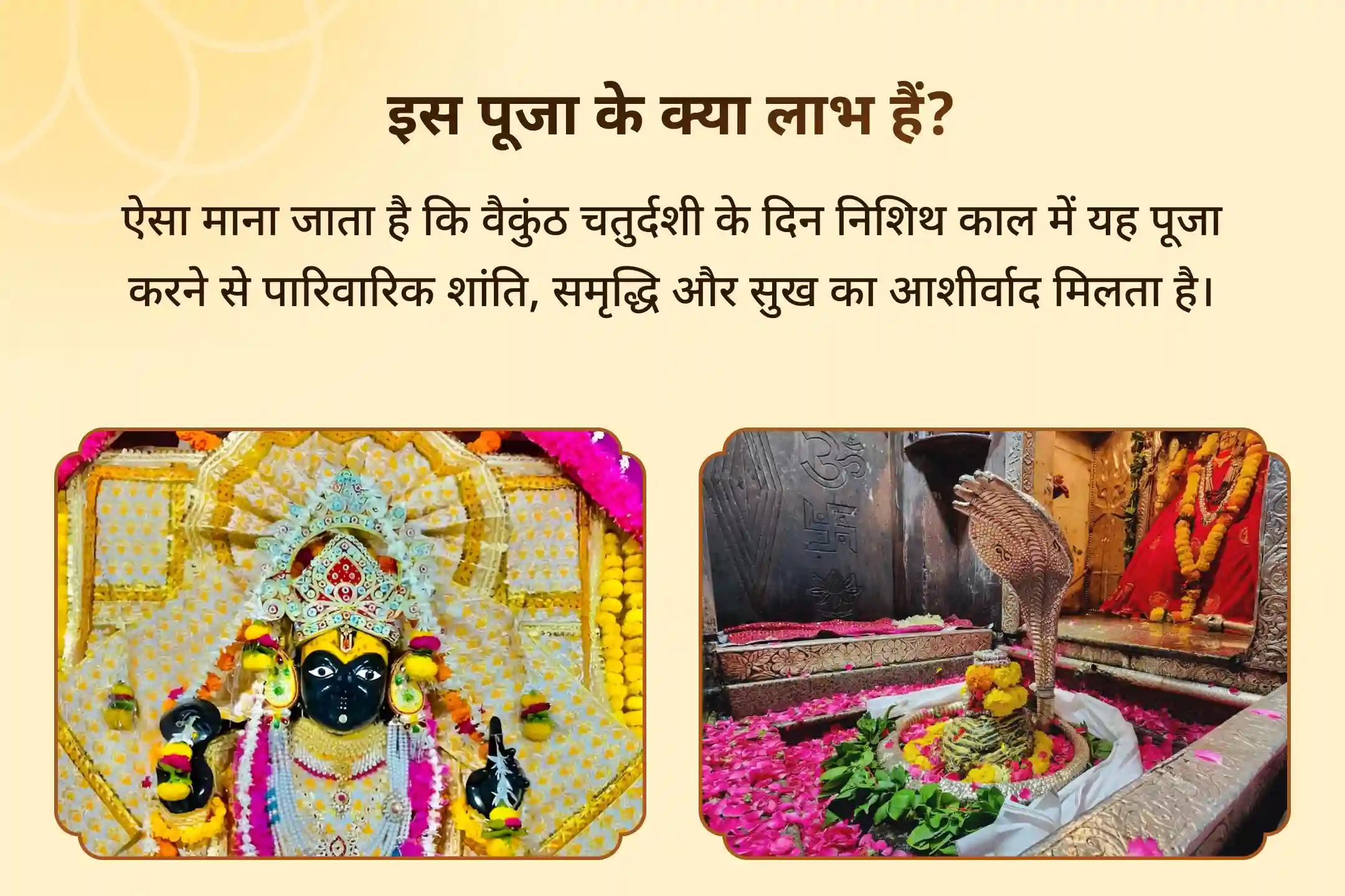 🌕✨ काशी वैकुंठ चतुर्दशी निशित काल महापूजा से पाएं शांति, समृद्धि और परिवार की भलाई के लिए शिव-विष्णु जी का आशीर्वाद ✨🌕 