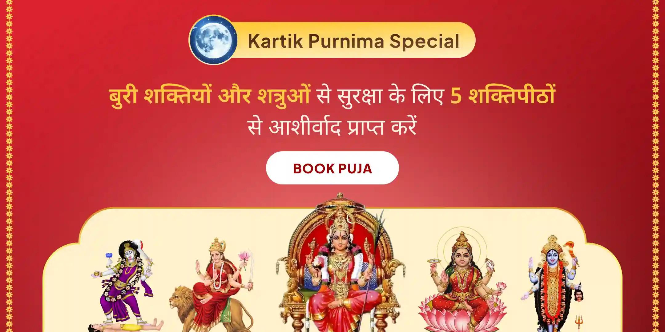 भव्य 5 देवी 5 शक्तिपीठ महाशक्ति महायज्ञ, 1,25,000 नवार्ण मंत्र जाप