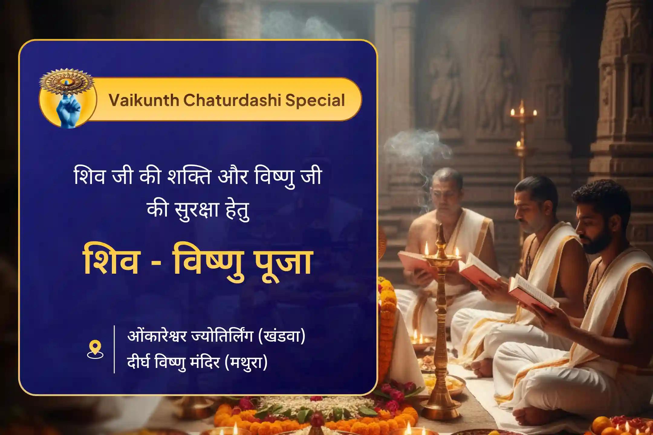 क्या आप परेशानियों के चक्र में फँसे हुए हैं जहाँ सफलता पाना मुश्किल है और शांति दूर लगती है? वैकुंठ चतुर्दशी पर भगवान शिव और भगवान विष्णु की संयुक्त कृपा परम मुक्ति का अहसास करा सकती है। 🙏 