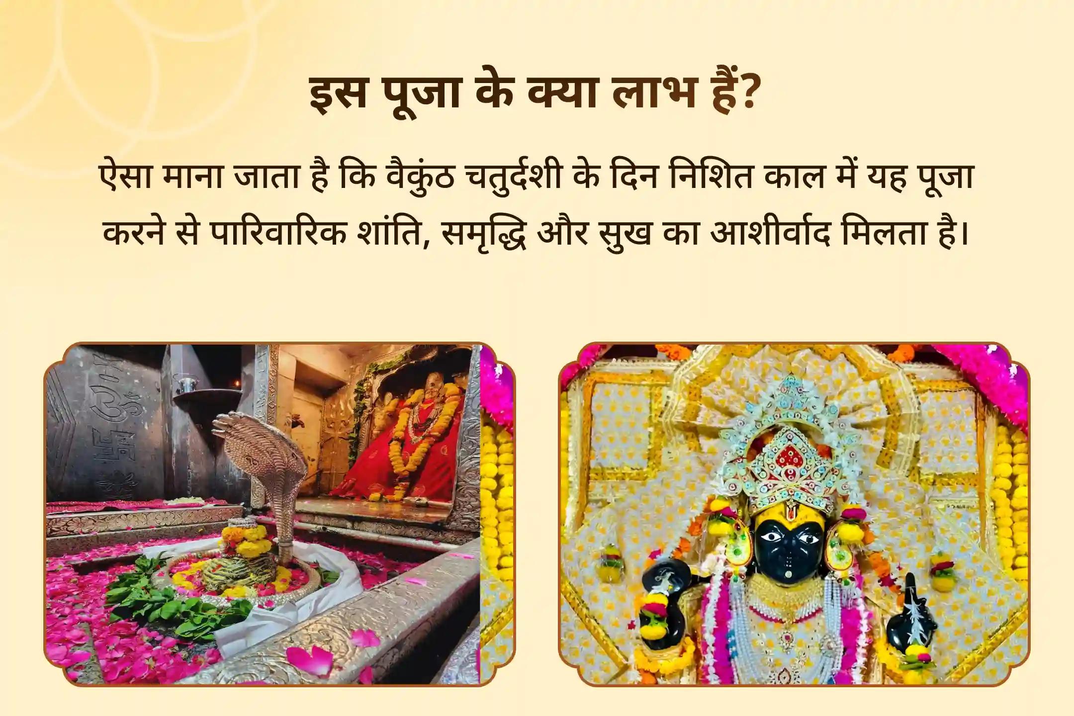 क्या आप परेशानियों के चक्र में फँसे हुए हैं जहाँ सफलता पाना मुश्किल है और शांति दूर लगती है? वैकुंठ चतुर्दशी पर भगवान शिव और भगवान विष्णु की संयुक्त कृपा परम मुक्ति का अहसास करा सकती है। 🙏 