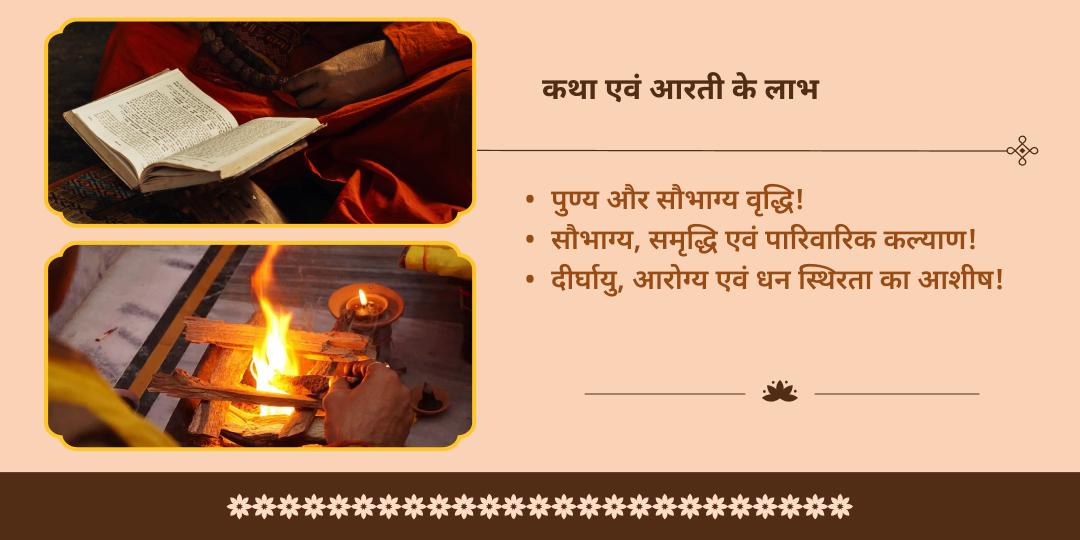 तुलसी माता एवं श्री शालिग्राम विवाह कथा एवं आरती