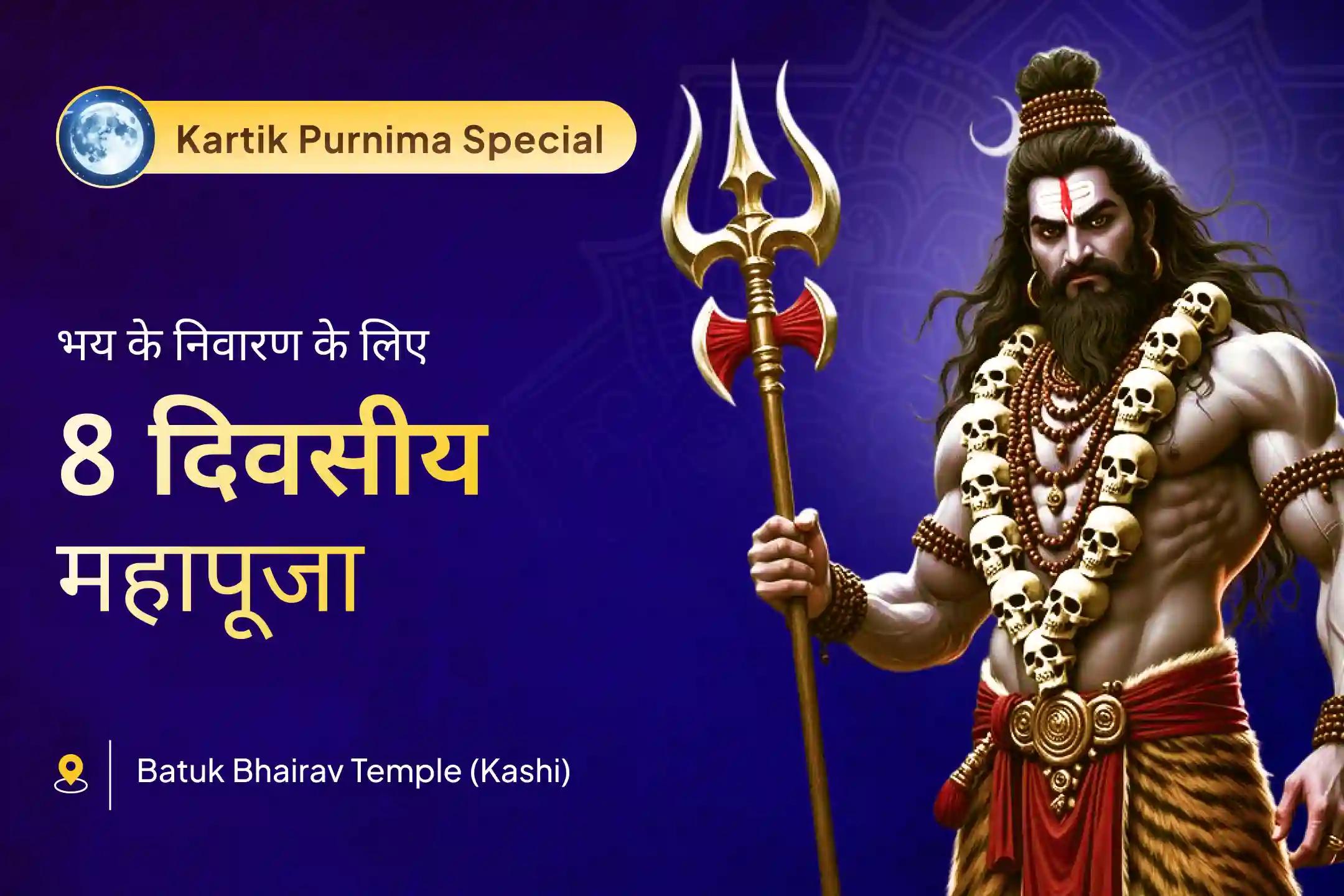 ⚔️ बाधाओं पर विजय और सभी भय के निवारण के लिए 🙏 काल भैरव की दिव्य शक्ति का आह्वान करें और जुड़ें 80,000 मूल मंत्र जाप एवं महापूजा से…