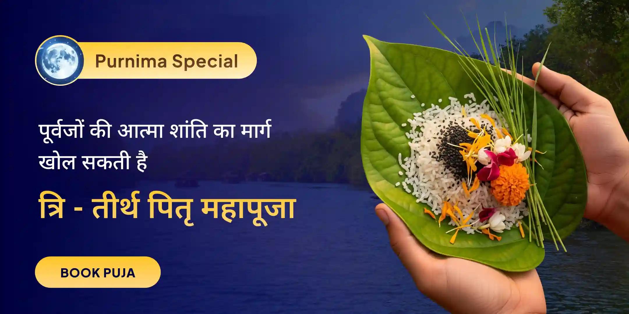 पितृ शांति महापूजा, पिंड दान और तिल तर्पण