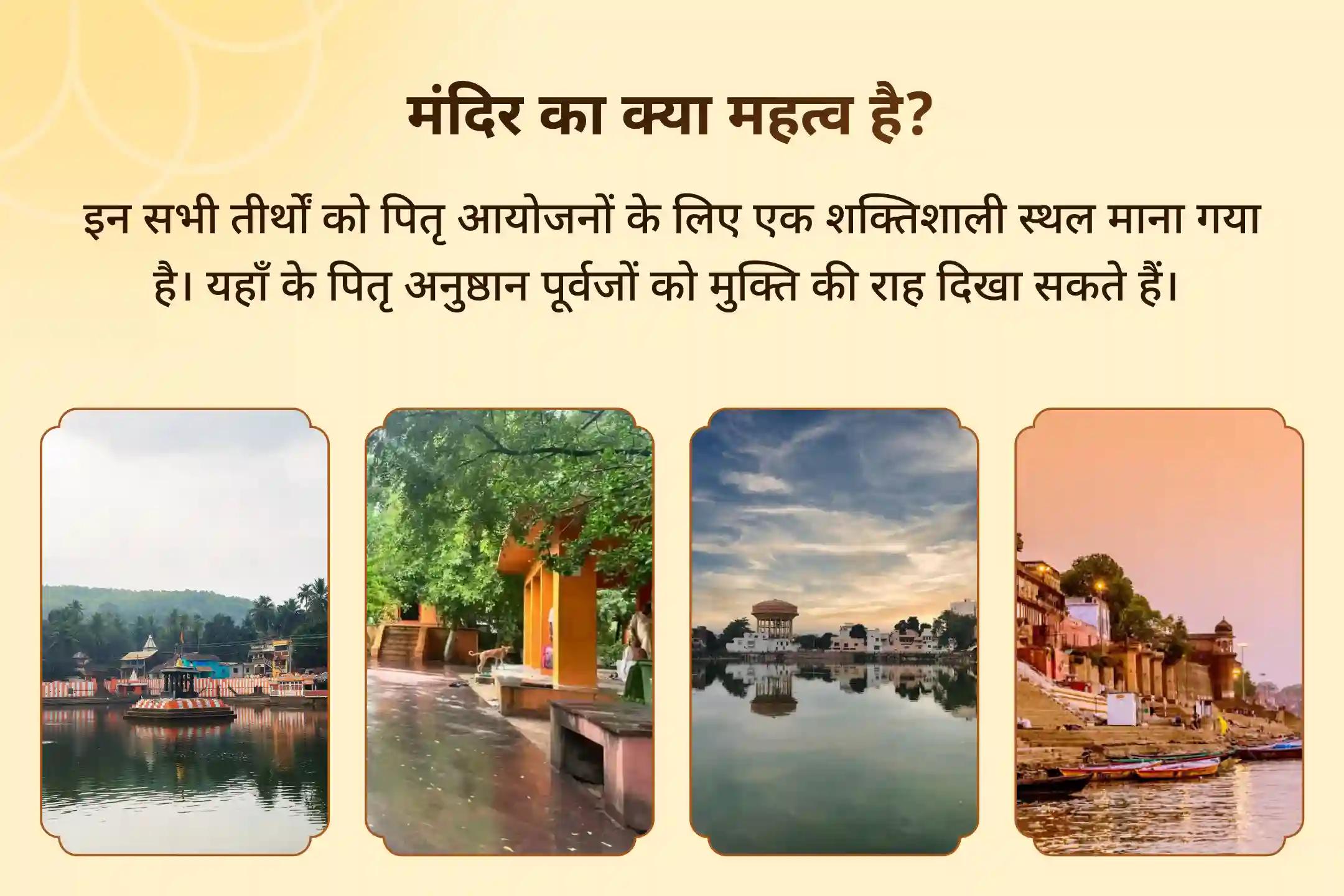 🌿 कार्तिक माह के समापन की अंतिम तीन तिथियों पर गया, गोकर्ण और काशी जैसे तीन पवित्र तीर्थों में एक साथ होगी पितृ शांति महापूजा पूर्वजों की आत्मा की शांति और पारिवारिक सुख-समृद्धि के लिए प्राप्त करें दिव्य आशीर्वाद 🙏✨