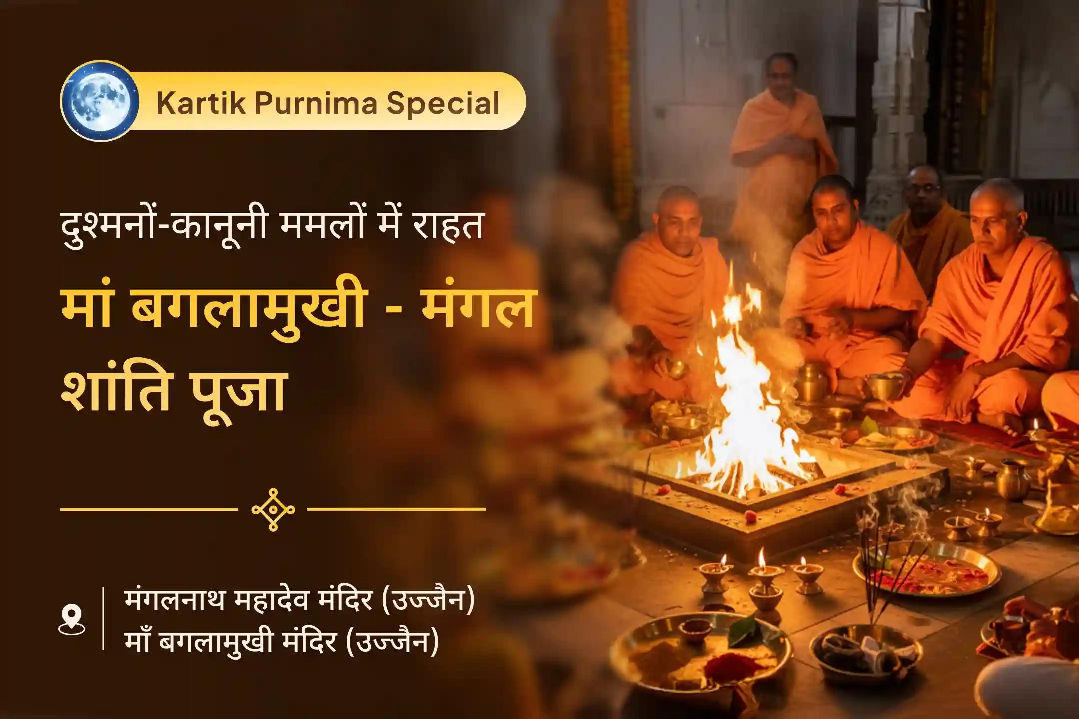 ✨ शत्रुओं की साजिशों से बचने और नकारात्मकता से राहत पाने के लिए माँ बगलामुखी और मंगलदेव का विशेष पूर्णिमा अनुष्ठान 🔥