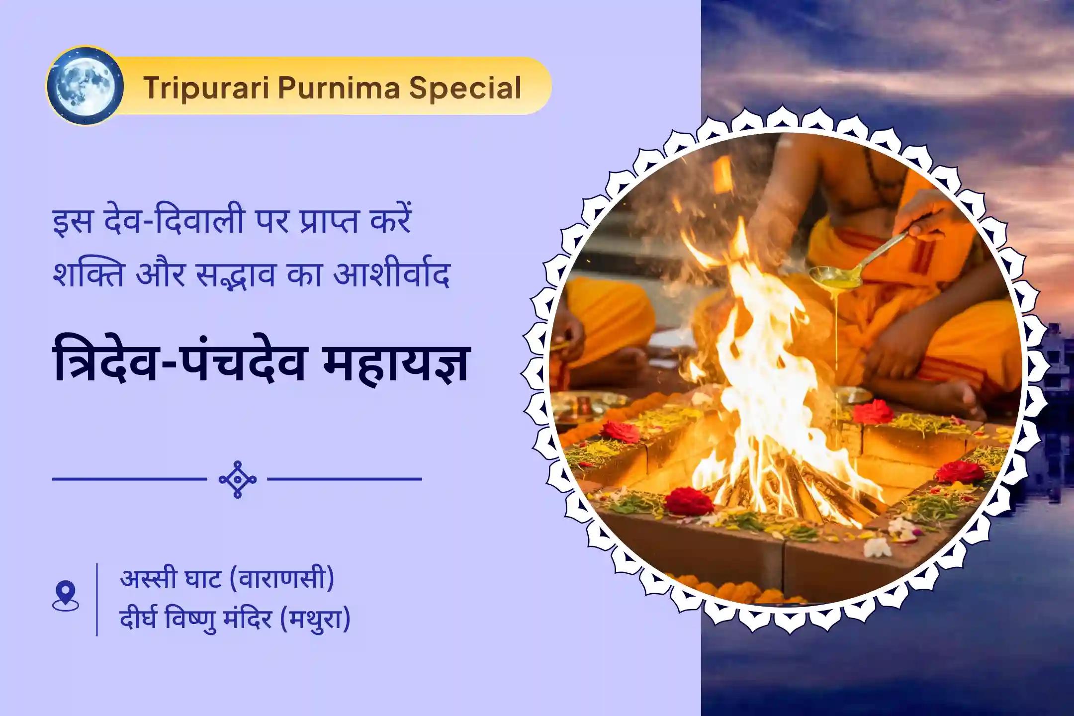 🪔 🔱 क्या आपकी राह नकारात्मकताओं से बाधित है, जहाँ आपकी मेहनत के बावजूद मनचाहे परिणाम नहीं मिल पाते? त्रिपुरारी पूर्णिमा की सबसे शक्तिशाली रात्रि पर सभी दिव्य शक्तियों का सामूहिक आह्वान करें और अपने जीवन में पूर्ण विजय का अनुभव करें