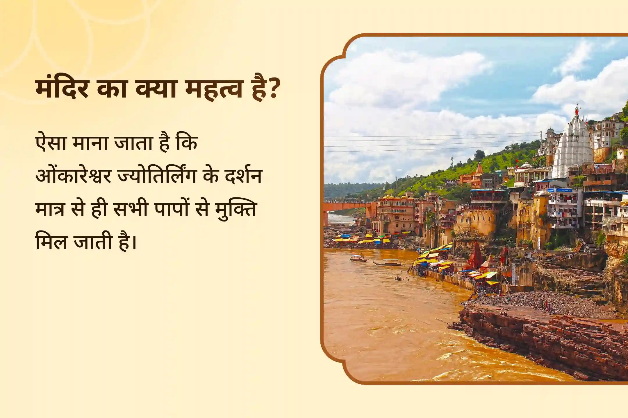 मानसिक और शारीरिक कल्याण का आशीर्वाद पाने के लिए ओंकारेश्वर ज्योतिर्लिंग में कार्तिक पूर्णिमा विशेष 11,000 महामृत्युंजय मंत्र जाप, 10,000 चंद्र बीज मंत्र जाप एवं हवन