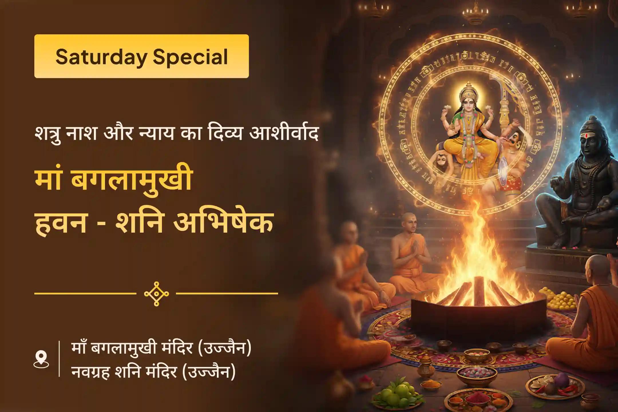 ⚖️ शत्रुओं पर विजय और न्यायिक मामलों में सफलता का आशीर्वाद पाने के लिए मार्गशीर्ष मां विशेष मां बगलामुखी और शनिदेव अनुष्ठान में भाग लें 🙏🔱