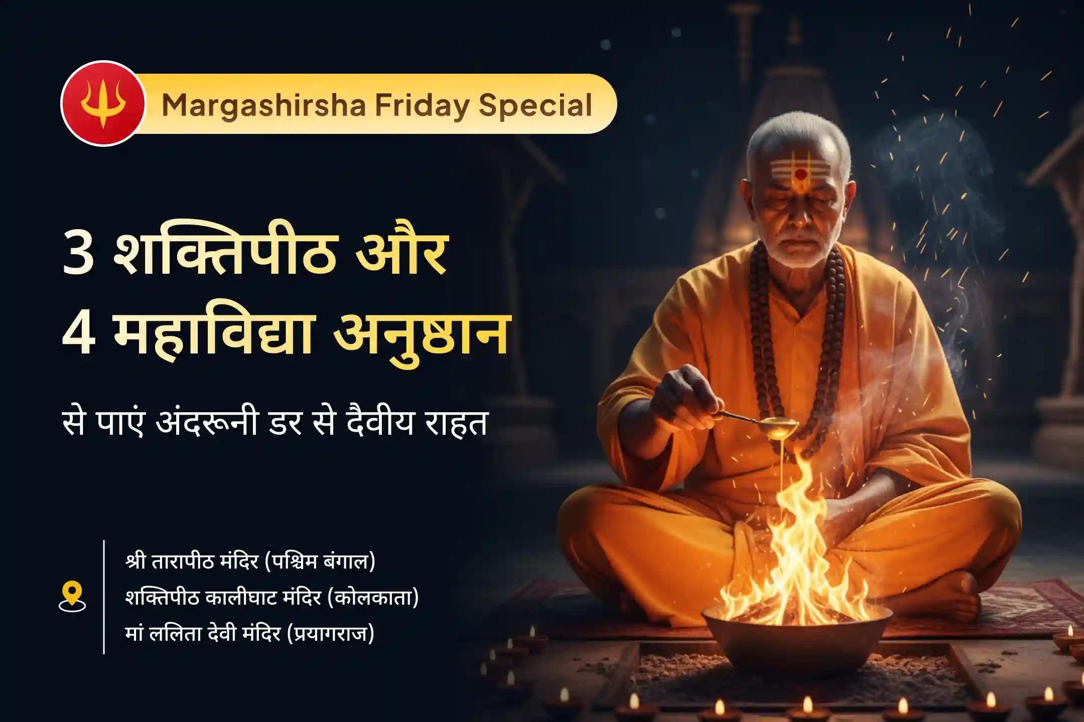🪷 इस शुक्रवार 1 नहीं, बल्कि 3 शक्तिपीठों में होने वाली विशेष महापूजा के पुण्य का हिस्सा बनें और पाएं जीवन में स्पष्टता का दैवीय आशीर्वाद 