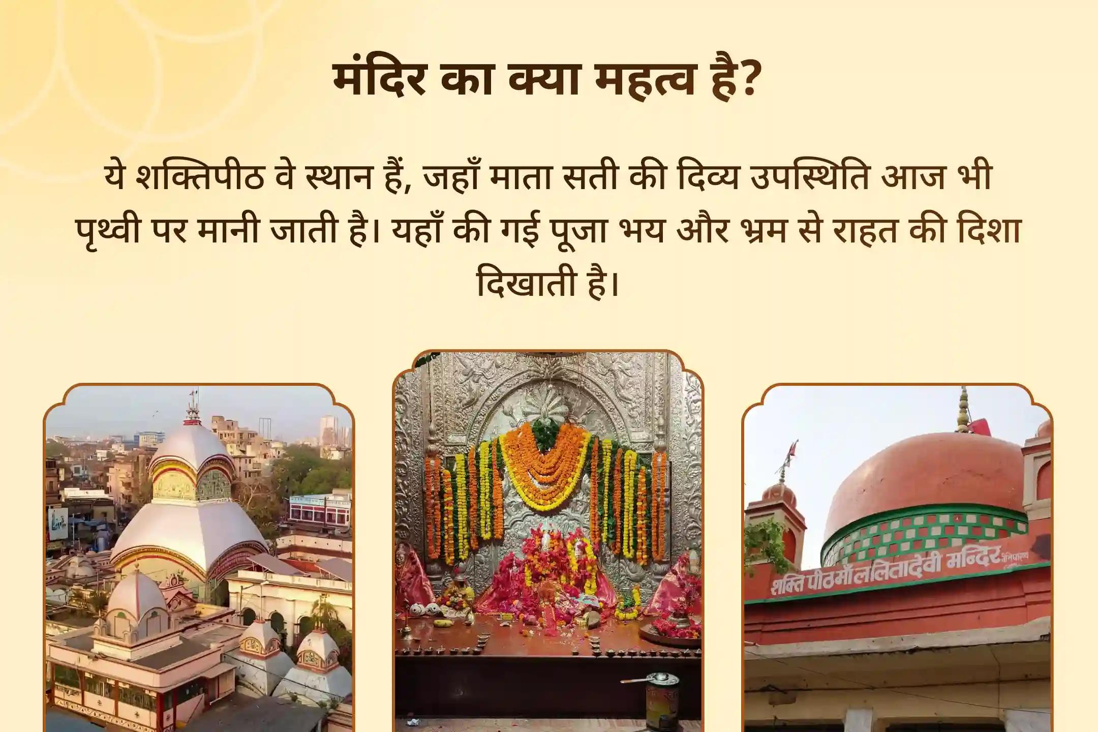 🪷 इस शुक्रवार 1 नहीं, बल्कि 3 शक्तिपीठों में होने वाली विशेष महापूजा के पुण्य का हिस्सा बनें और पाएं जीवन में स्पष्टता का दैवीय आशीर्वाद 