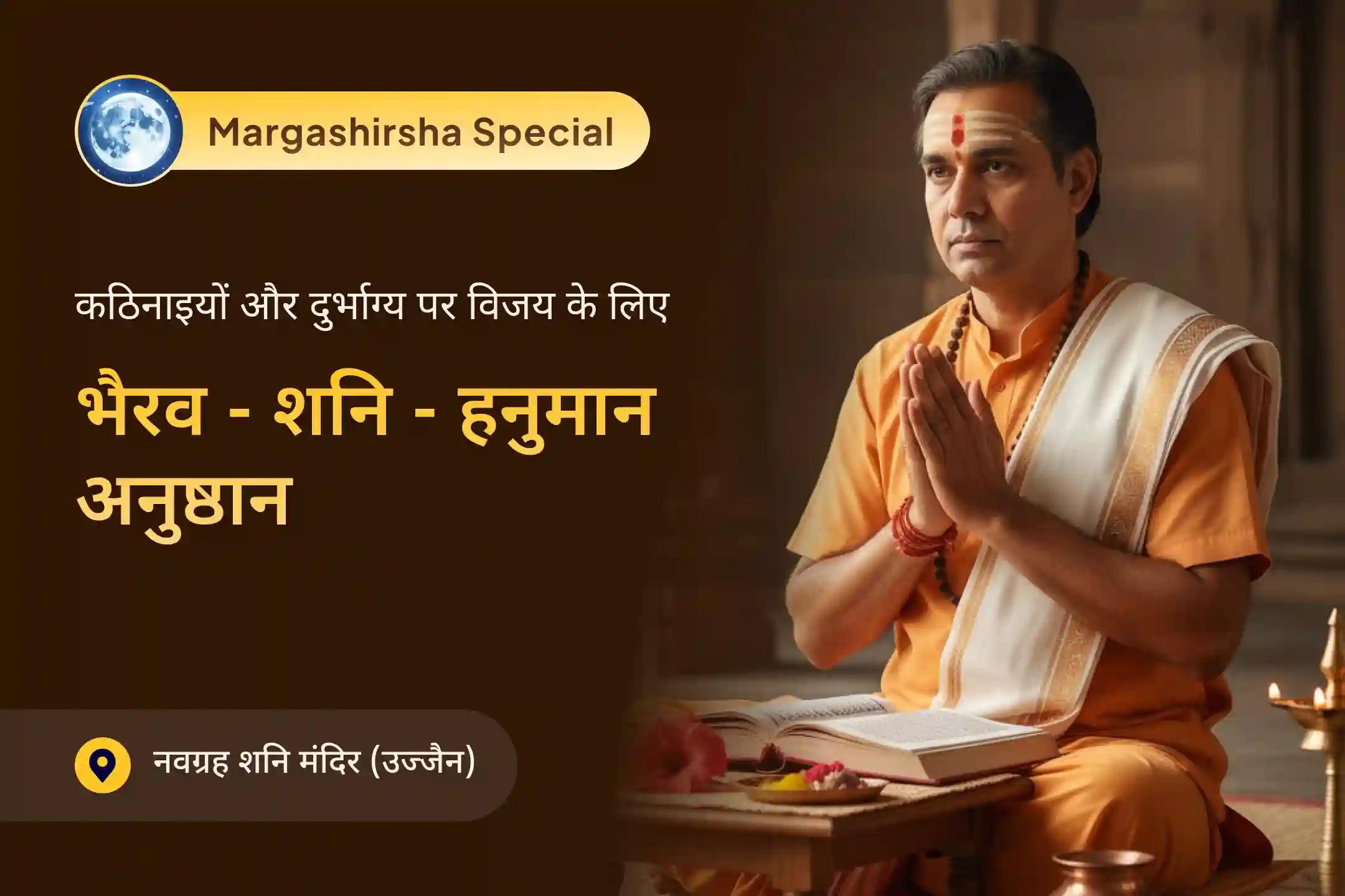 ✨ 23 हजार शनि मूल मंत्र के साथ 1008 संकट मोचन हनुमान अष्टक पाठ और 108 काल भैरव अष्टकम की शक्ति महसूस करें