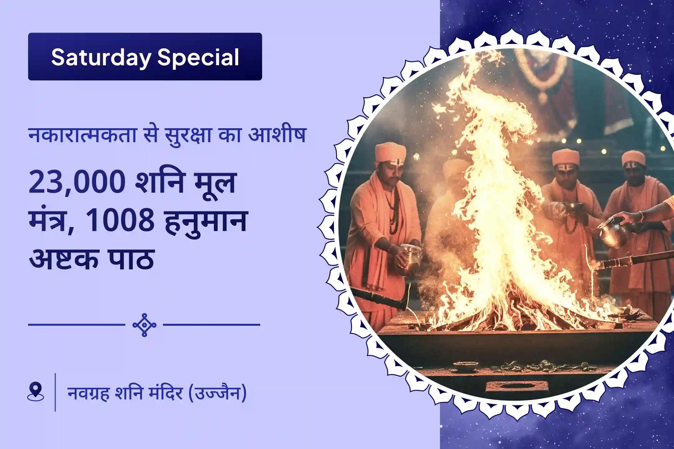 ✨ 23,000 शनि मूल मंत्रों के साथ 1008 संकट मोचन हनुमान अष्टक पाठ की अतुलनीय शक्ति का अनुभव करें
